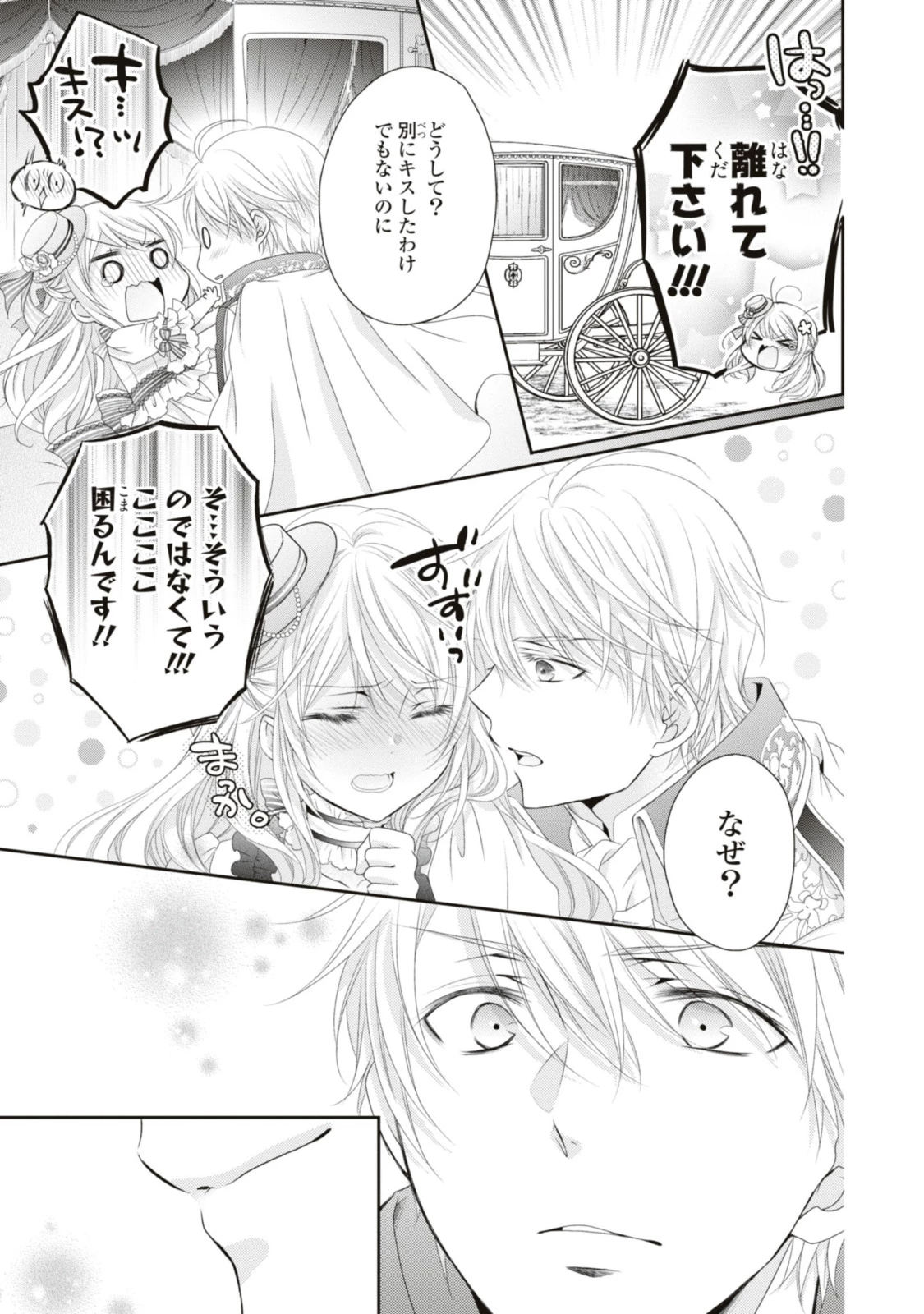王子様に溺愛されて困ってます～転生ヒロイン、乙女ゲーム奮闘記～ 第17.2話 - 4