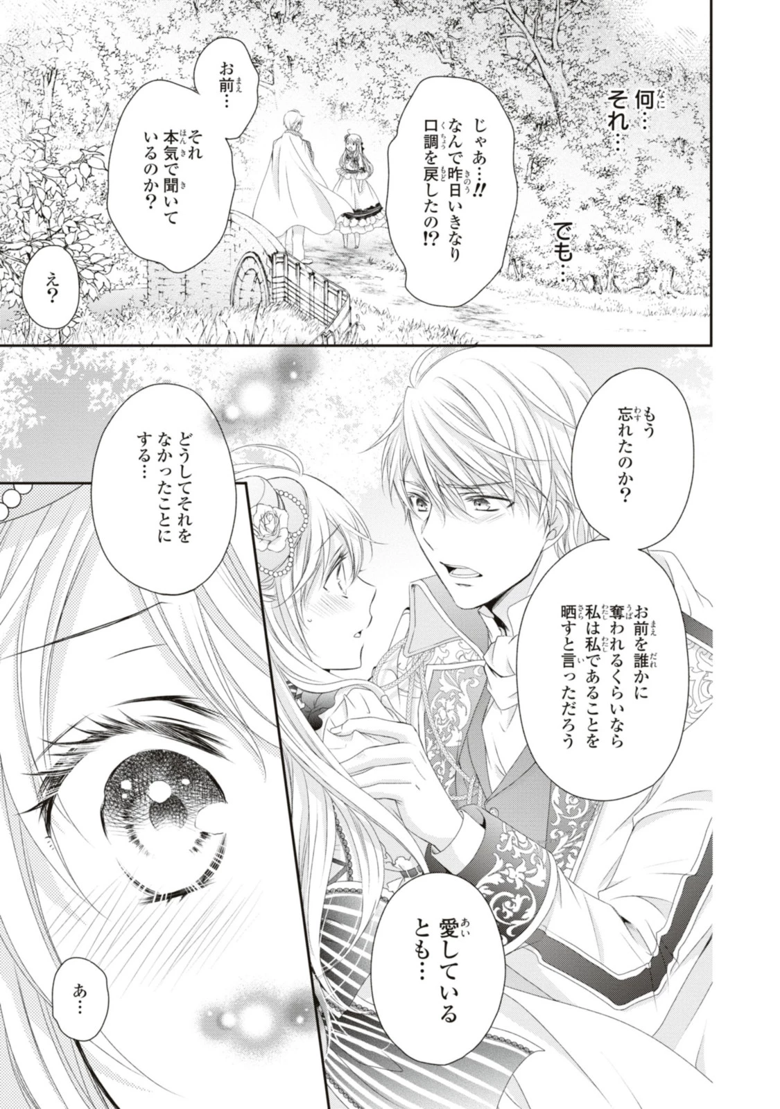 王子様に溺愛されて困ってます～転生ヒロイン、乙女ゲーム奮闘記～ 第18.2話 - 6