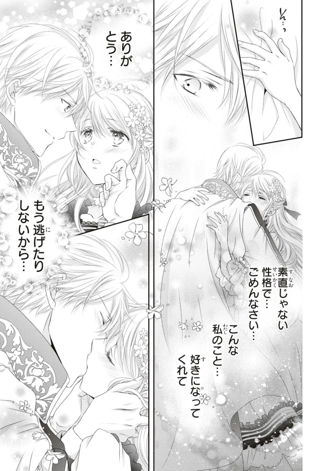 王子様に溺愛されて困ってます～転生ヒロイン、乙女ゲーム奮闘記～ 第18.4話 - 6