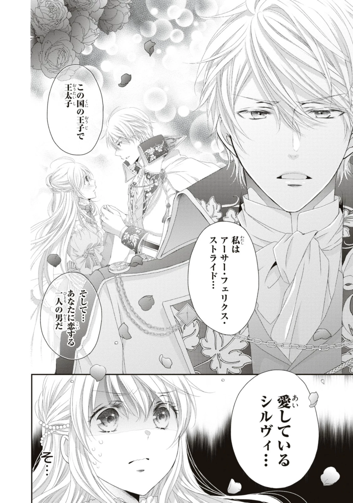 王子様に溺愛されて困ってます～転生ヒロイン、乙女ゲーム奮闘記～ 第16.1話 - 2