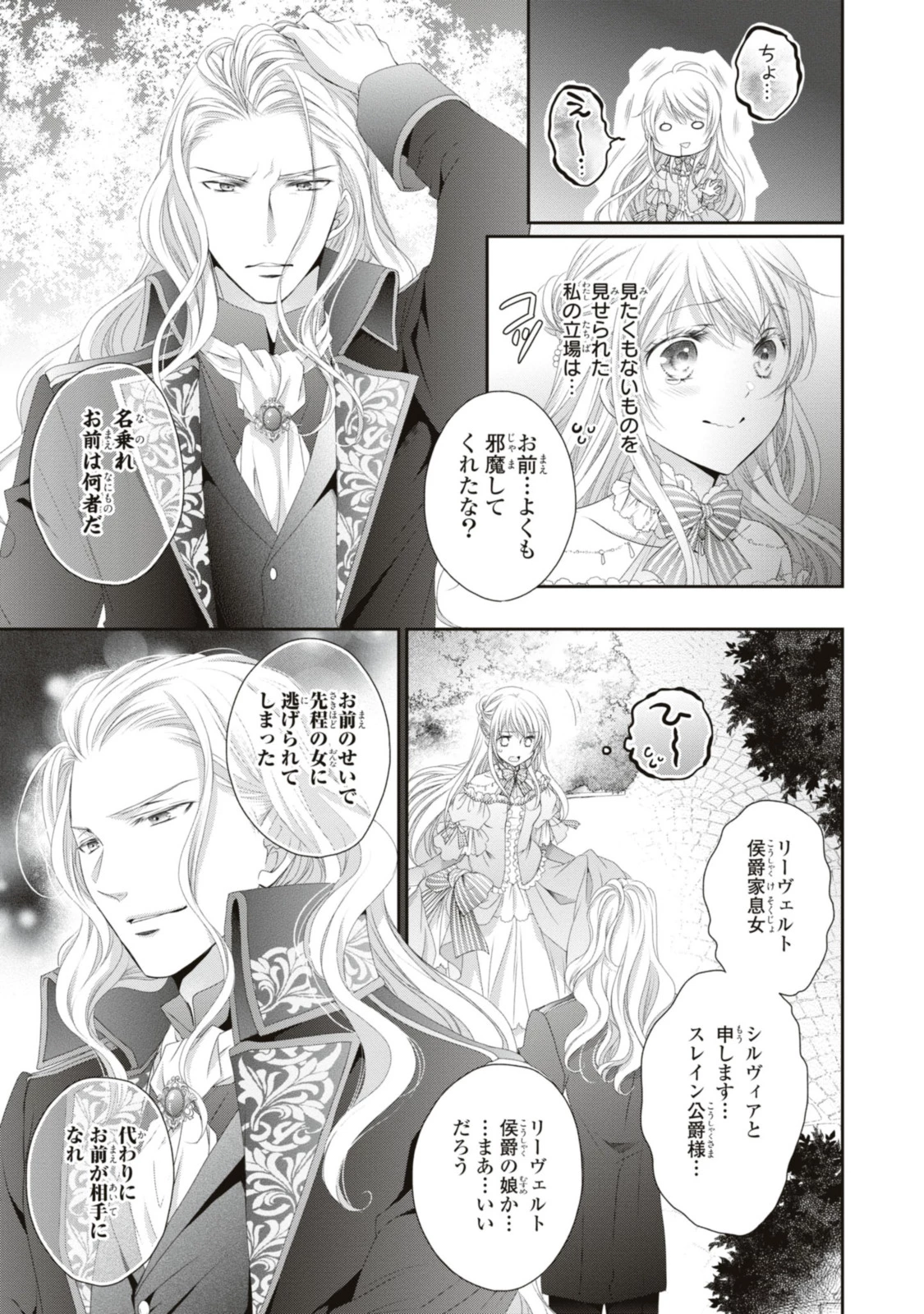 王子様に溺愛されて困ってます～転生ヒロイン、乙女ゲーム奮闘記～ 第15.2話 - 1
