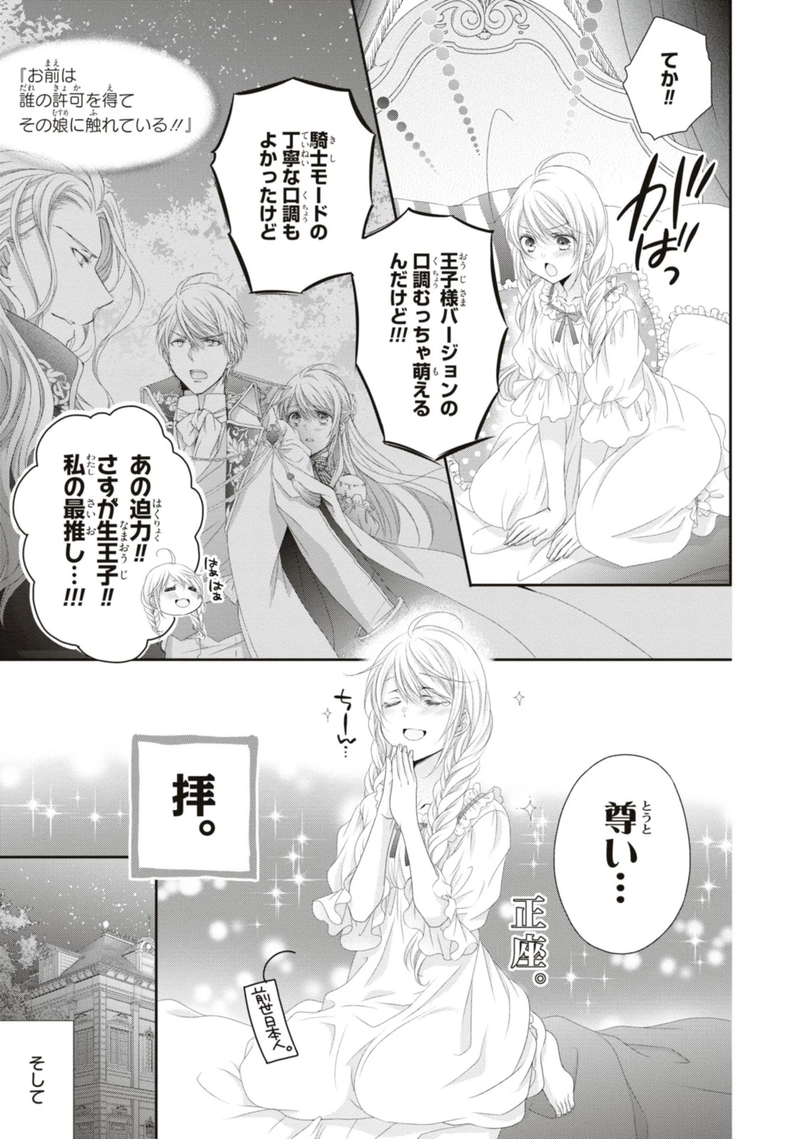 王子様に溺愛されて困ってます～転生ヒロイン、乙女ゲーム奮闘記～ 第16.2話 - 3