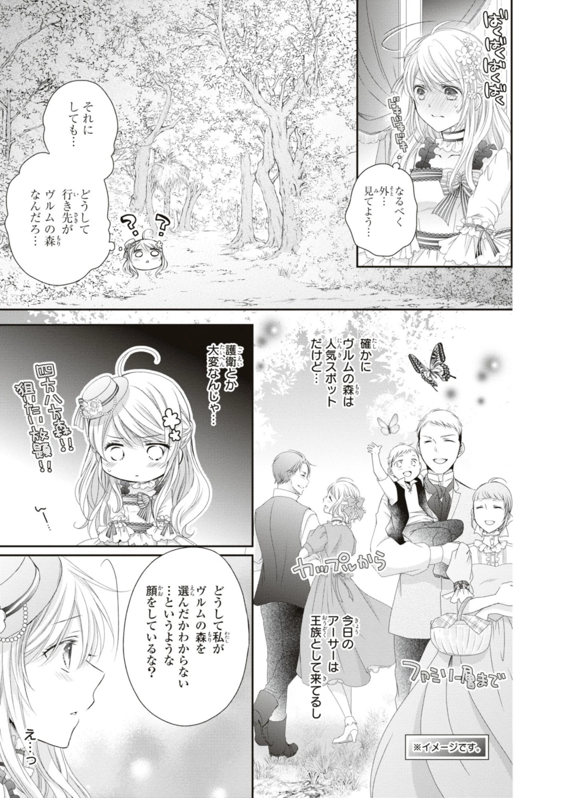 王子様に溺愛されて困ってます～転生ヒロイン、乙女ゲーム奮闘記～ 第17.1話 - 3