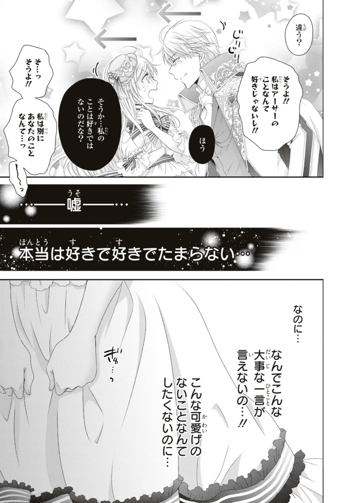 王子様に溺愛されて困ってます～転生ヒロイン、乙女ゲーム奮闘記～ 第18.3話 - 7