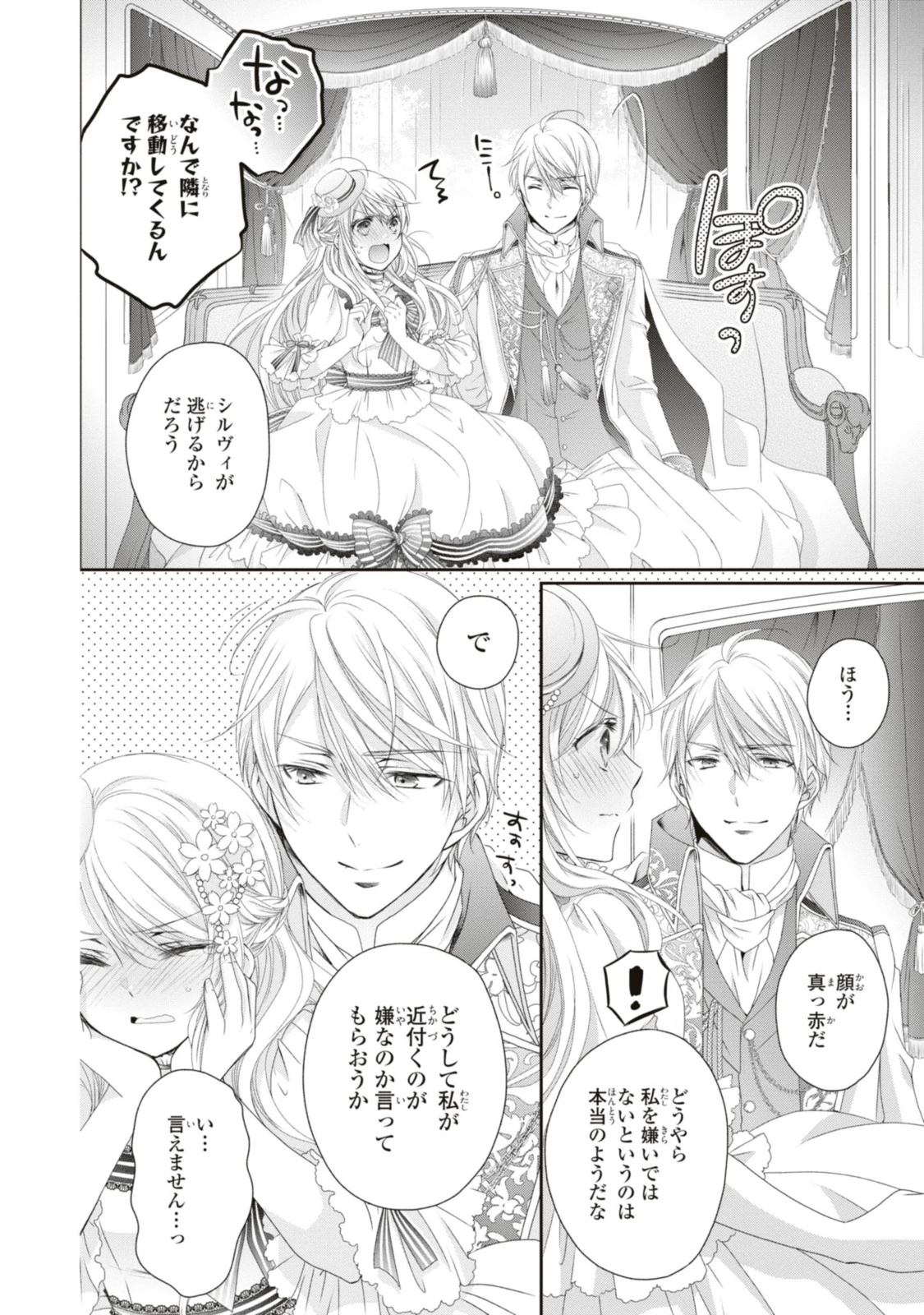 王子様に溺愛されて困ってます～転生ヒロイン、乙女ゲーム奮闘記～ 第17.2話 - 5