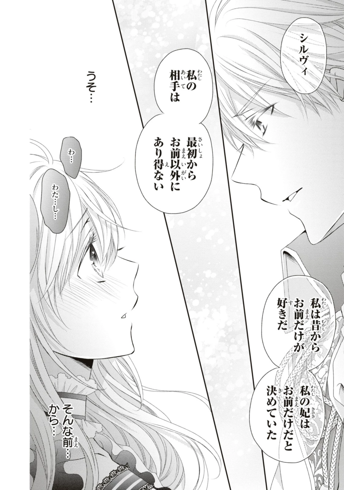 王子様に溺愛されて困ってます～転生ヒロイン、乙女ゲーム奮闘記～ 第18.2話 - 7