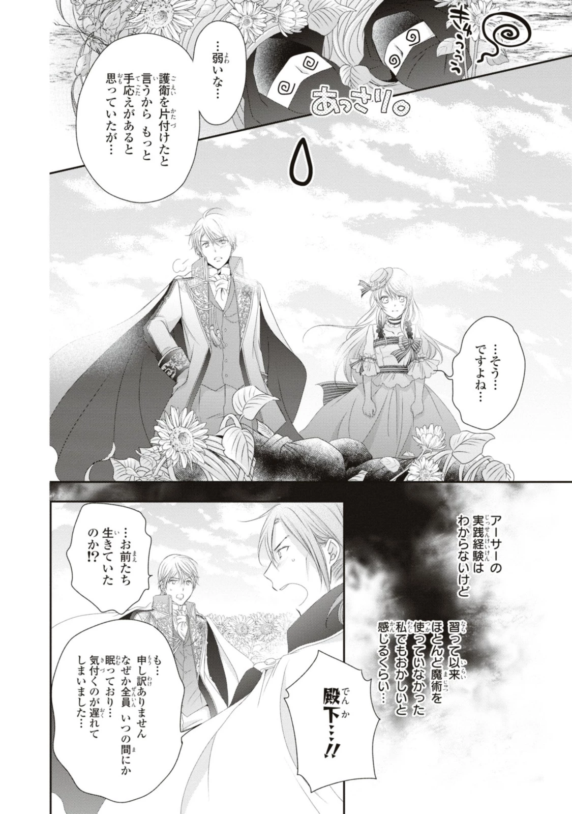 王子様に溺愛されて困ってます～転生ヒロイン、乙女ゲーム奮闘記～ 第18.1話 - 6