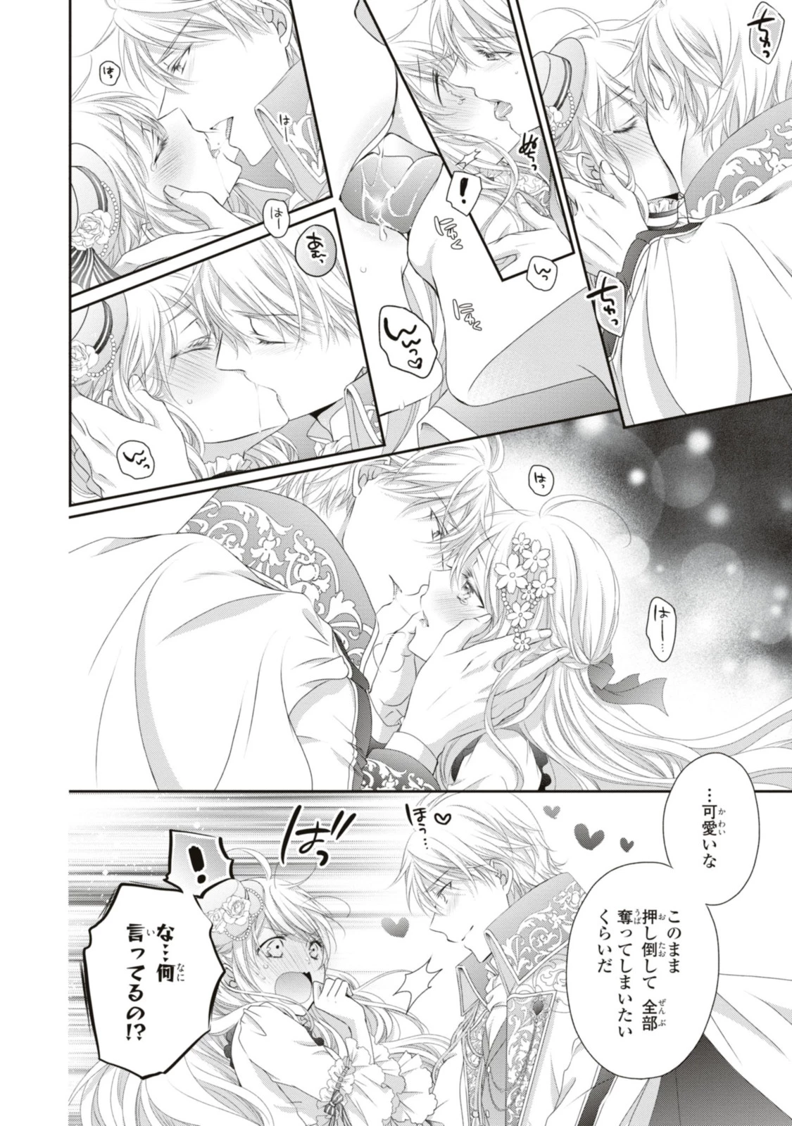 王子様に溺愛されて困ってます～転生ヒロイン、乙女ゲーム奮闘記～ 第18.4話 - 7