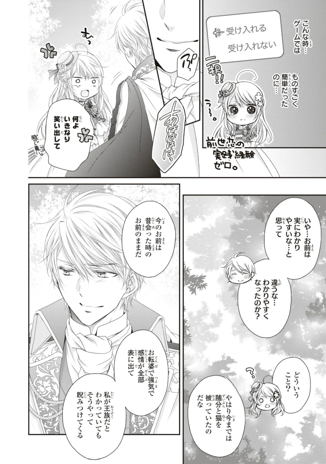 王子様に溺愛されて困ってます～転生ヒロイン、乙女ゲーム奮闘記～ 第18.3話 - 8