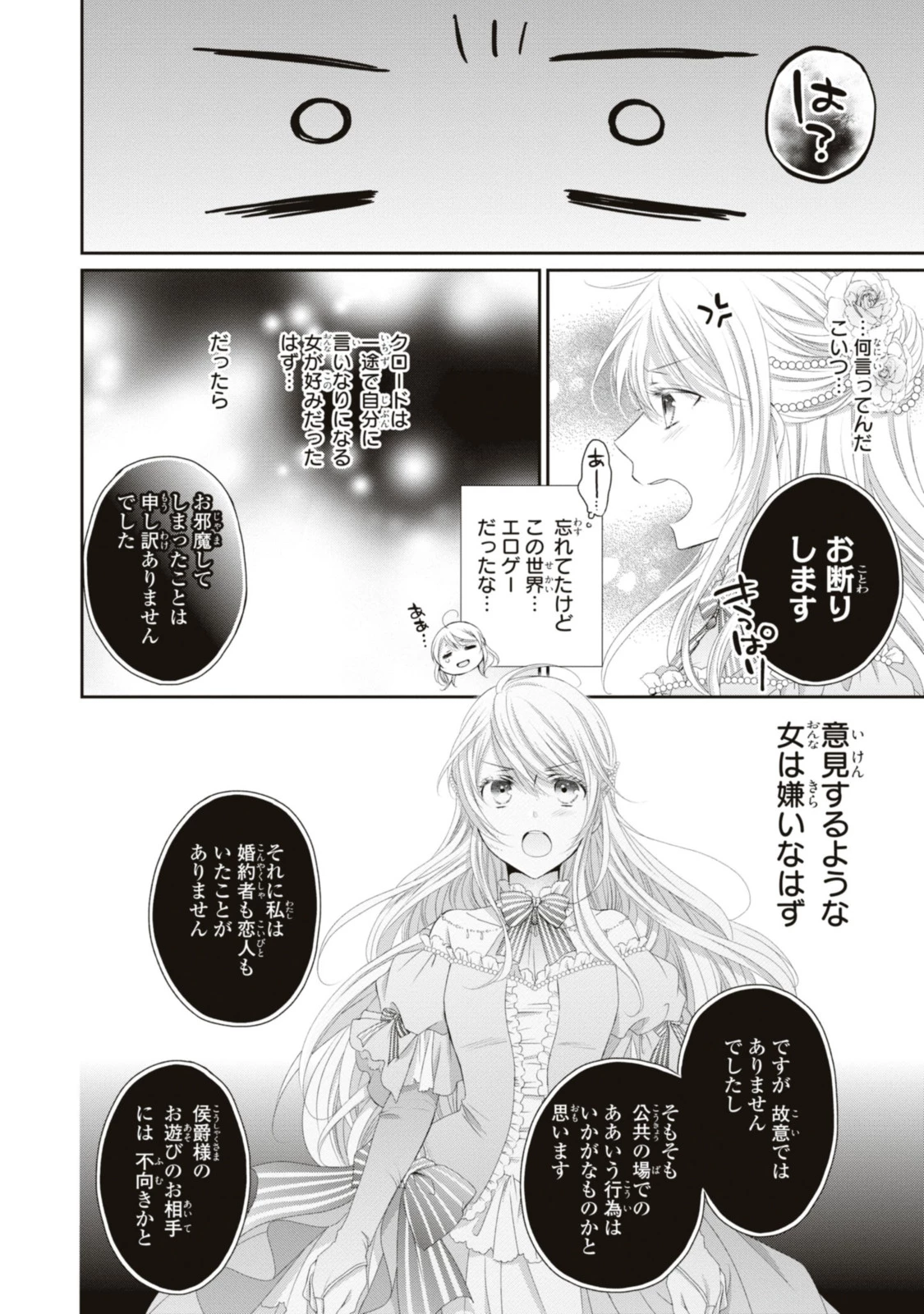 王子様に溺愛されて困ってます～転生ヒロイン、乙女ゲーム奮闘記～ 第15.2話 - 2