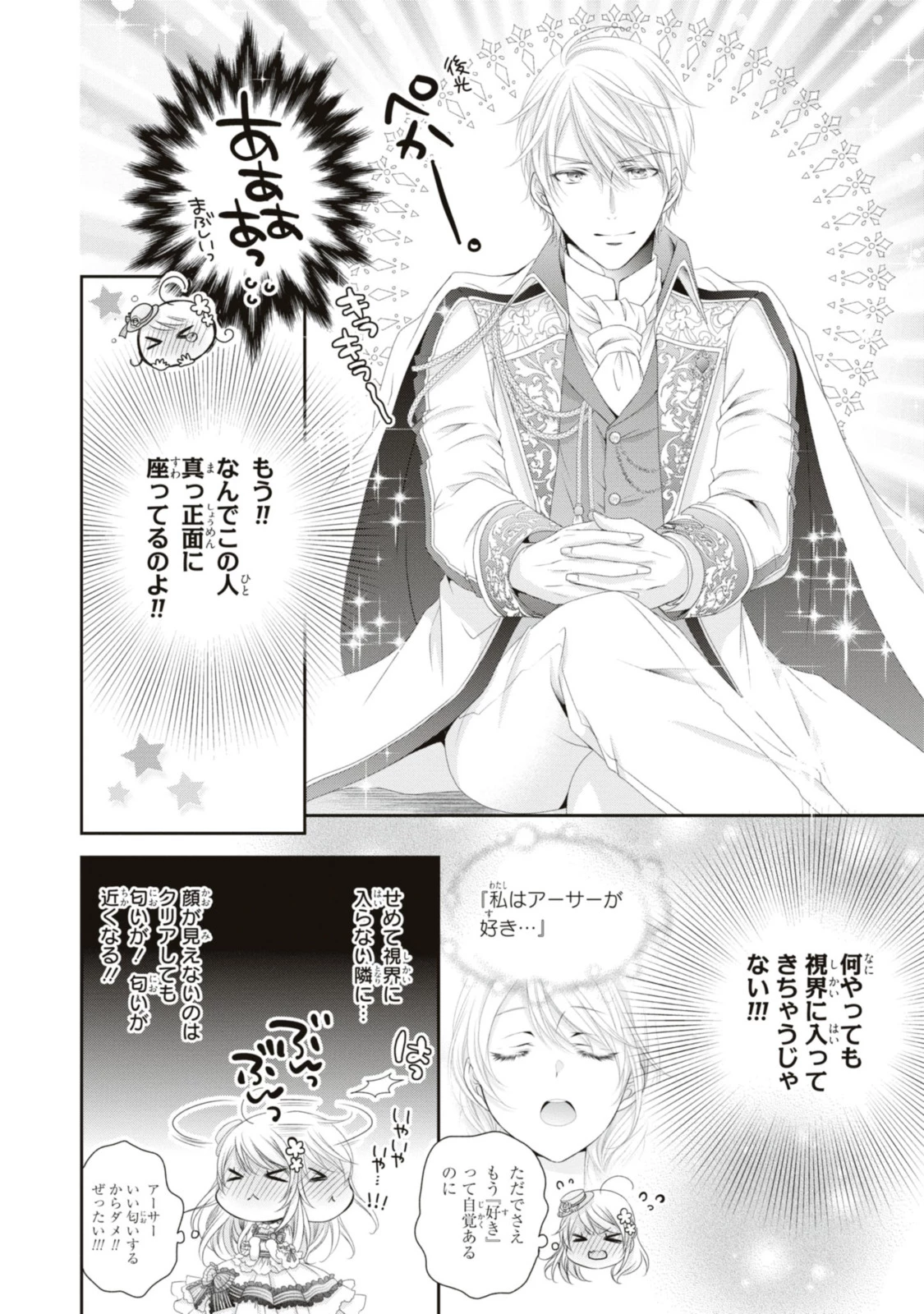 王子様に溺愛されて困ってます～転生ヒロイン、乙女ゲーム奮闘記～ 第17.1話 - 4