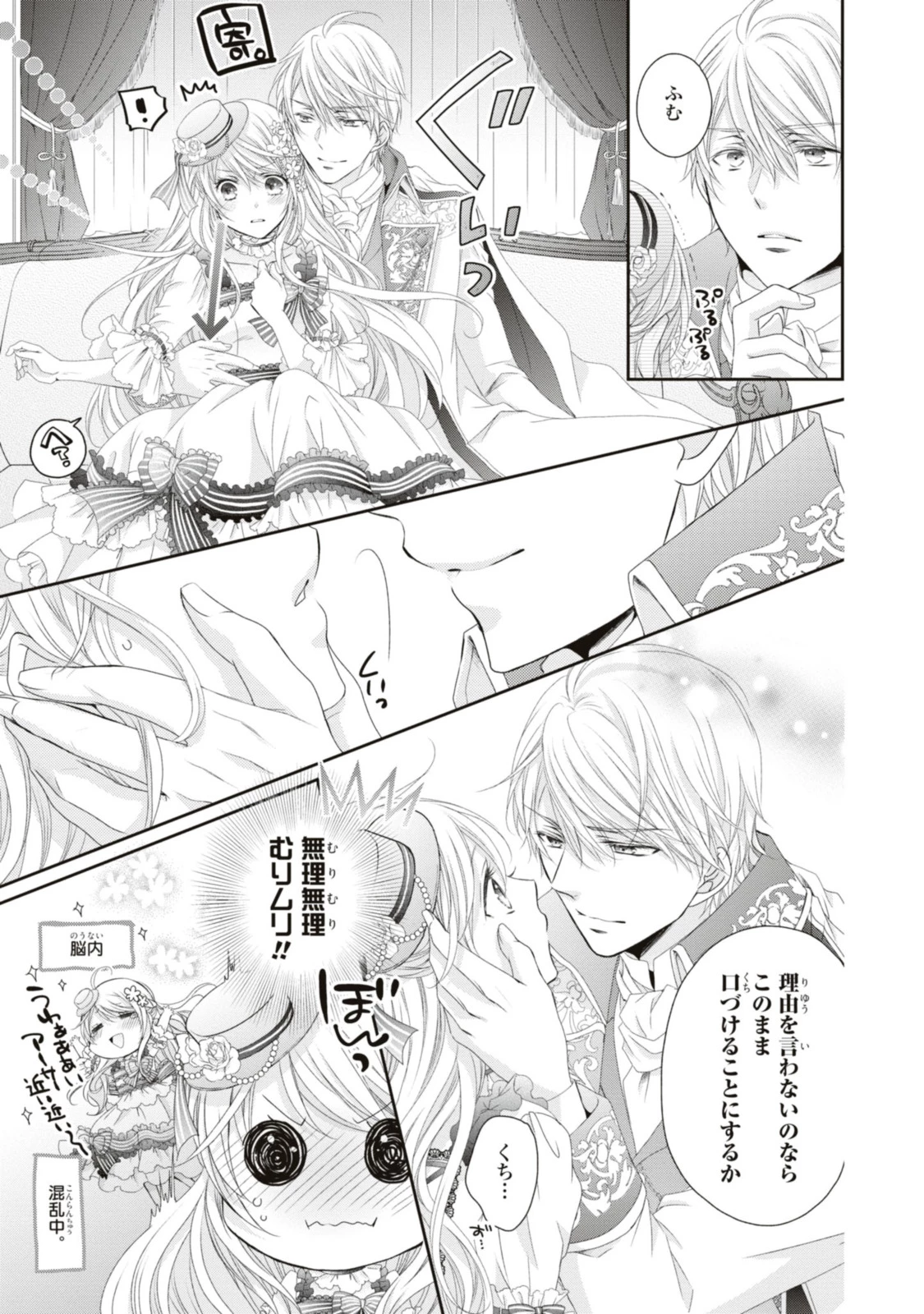 王子様に溺愛されて困ってます～転生ヒロイン、乙女ゲーム奮闘記～ 第17.2話 - 6