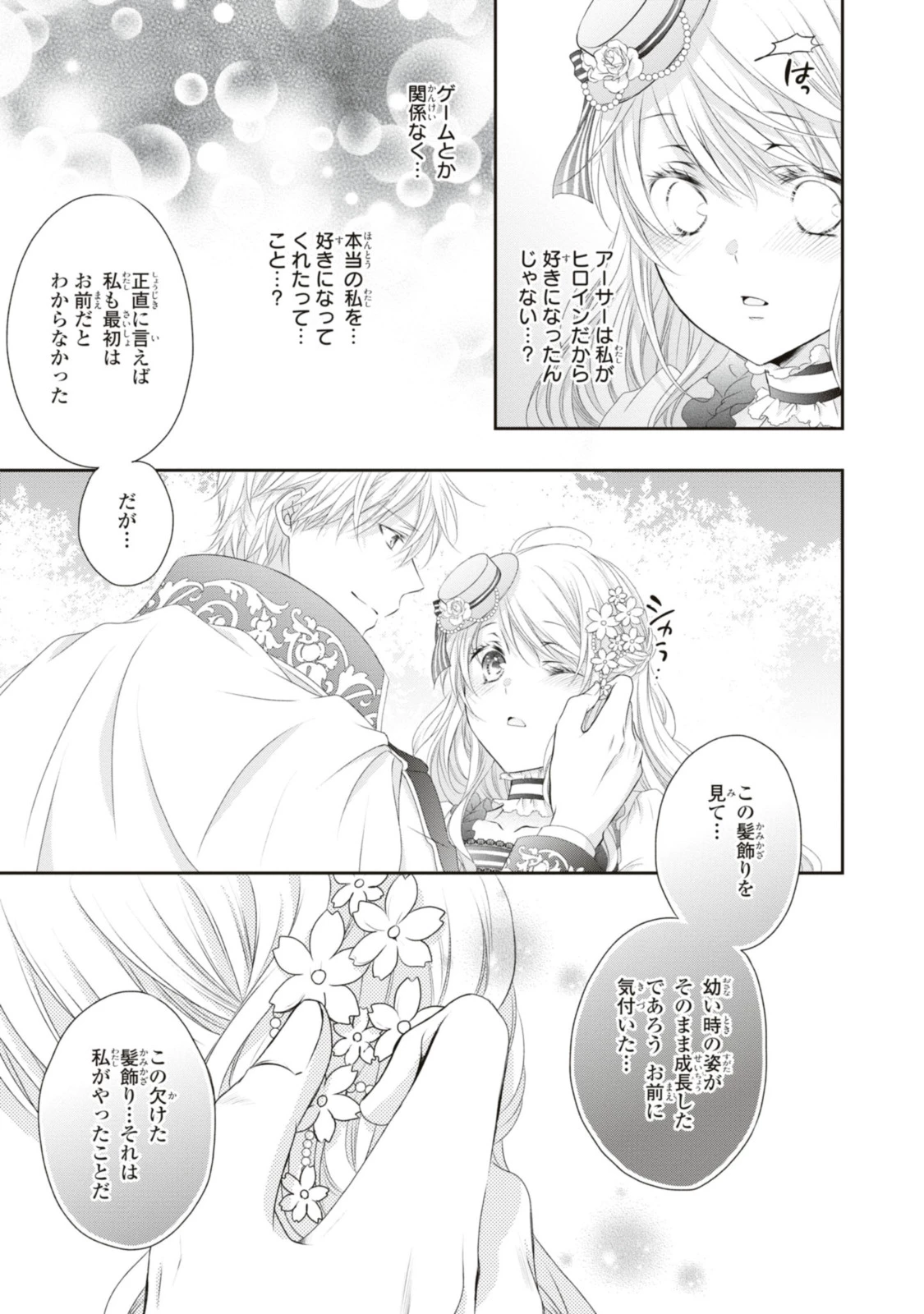 王子様に溺愛されて困ってます～転生ヒロイン、乙女ゲーム奮闘記～ 第18.2話 - 8