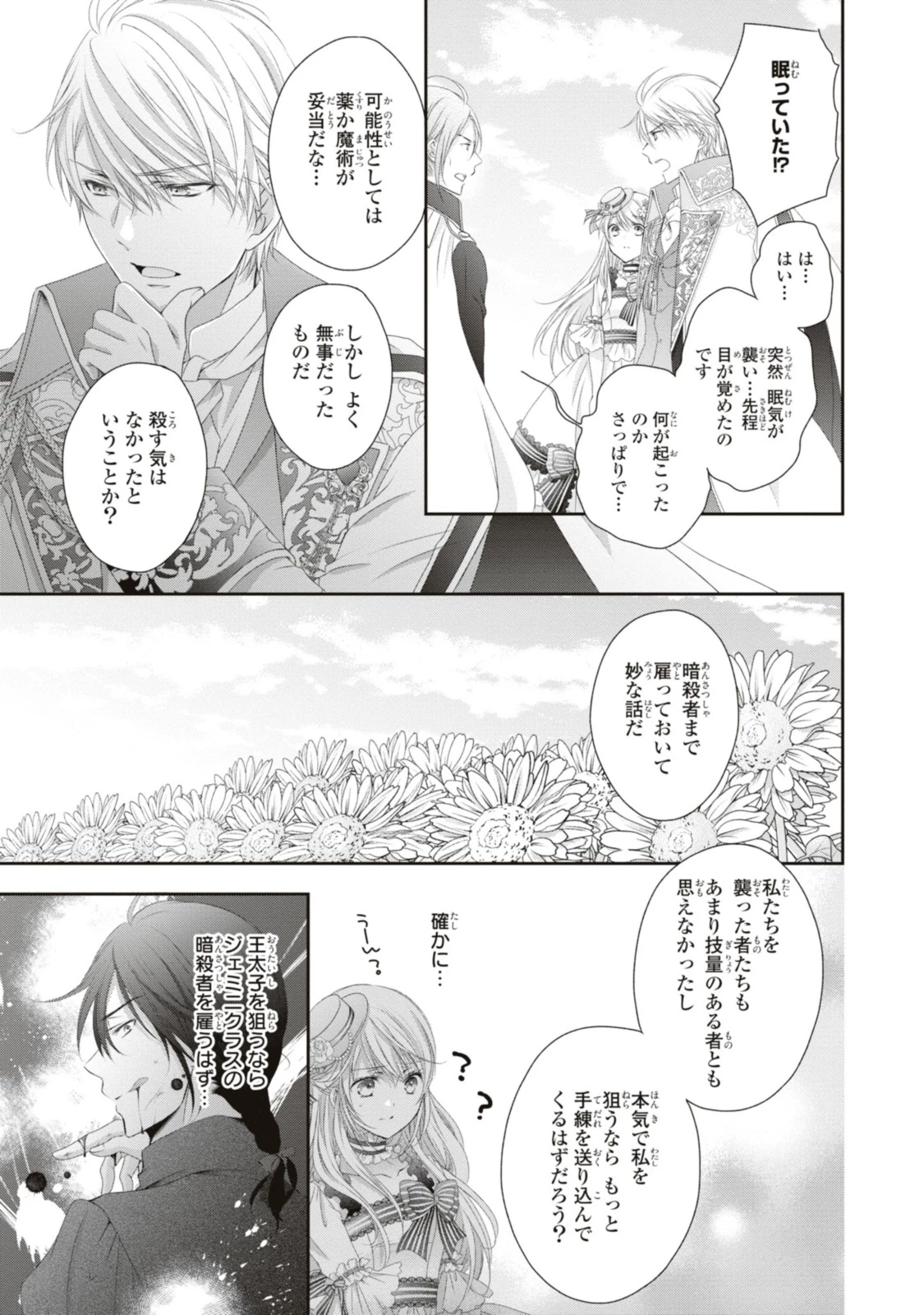 王子様に溺愛されて困ってます～転生ヒロイン、乙女ゲーム奮闘記～ 第18.1話 - 7