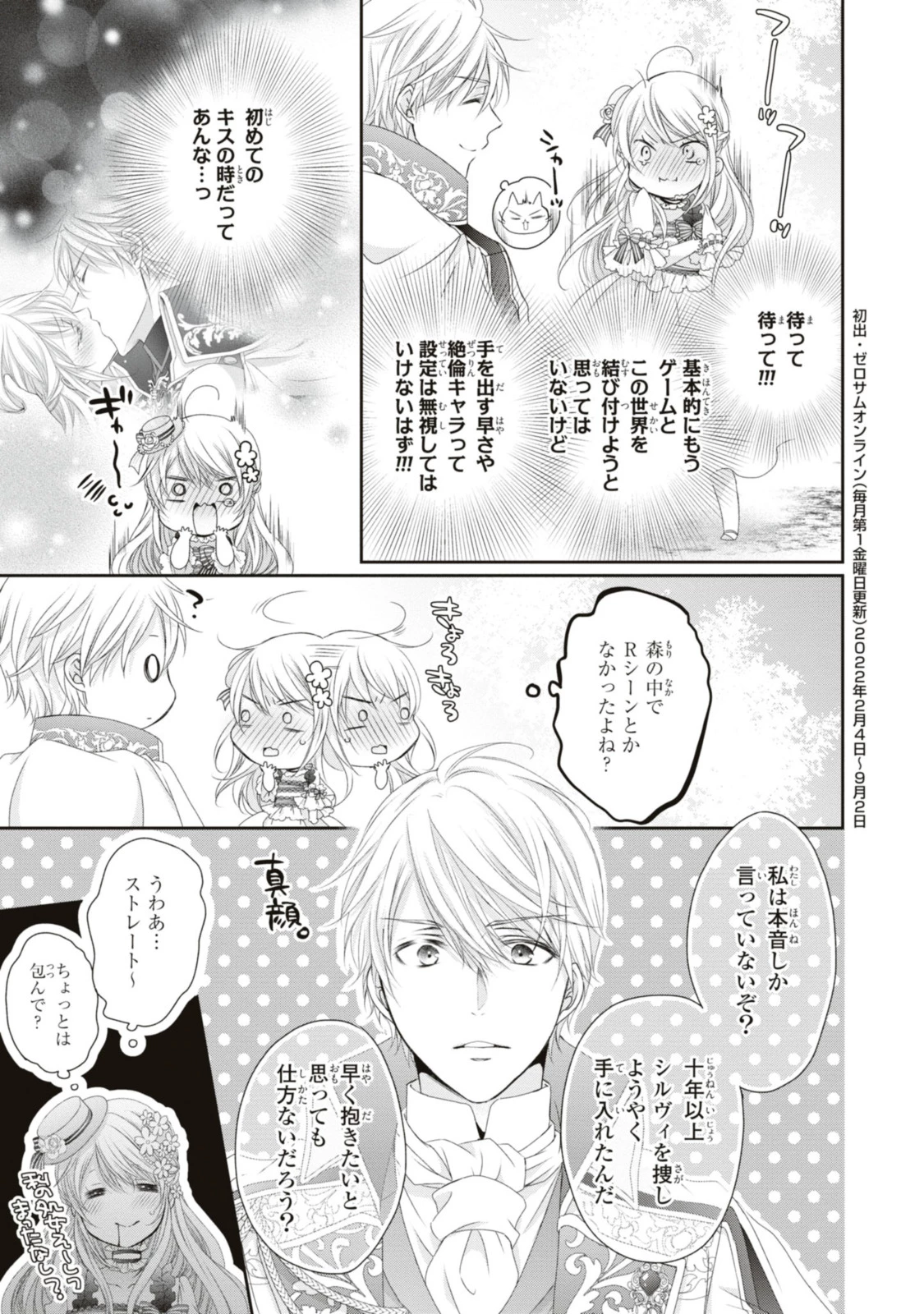 王子様に溺愛されて困ってます～転生ヒロイン、乙女ゲーム奮闘記～ 第18.4話 - 8