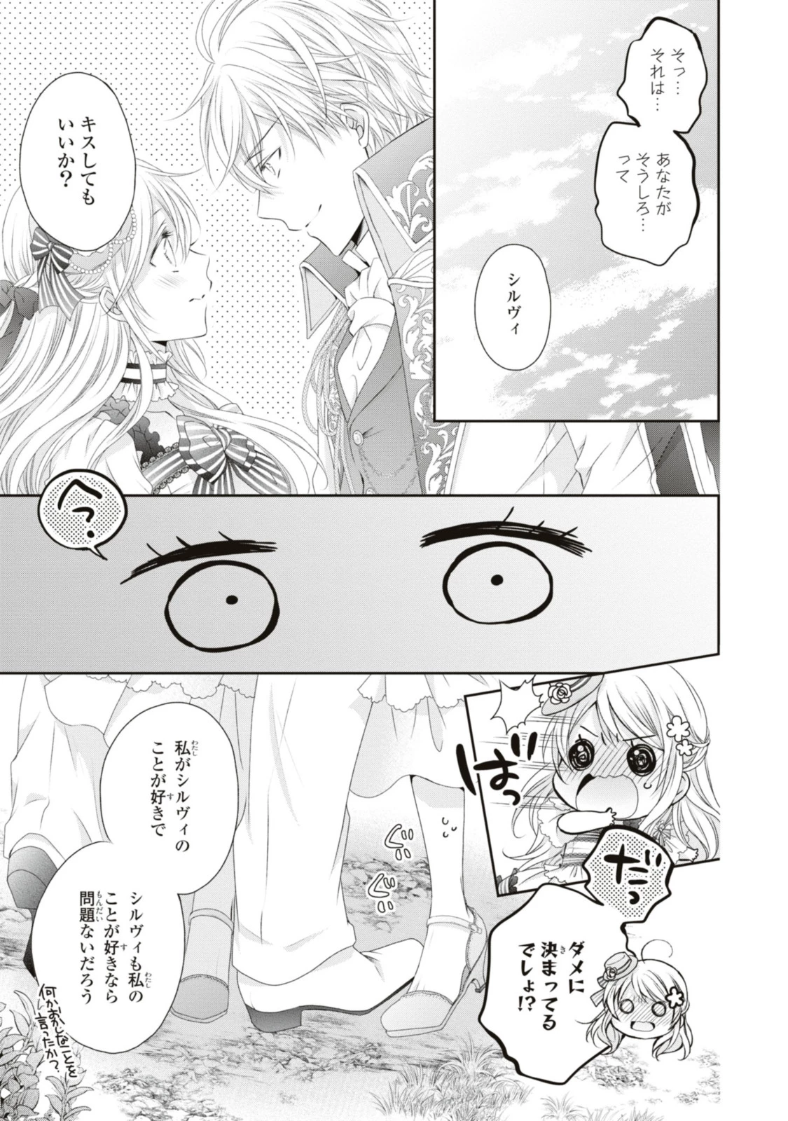 王子様に溺愛されて困ってます～転生ヒロイン、乙女ゲーム奮闘記～ 第18.3話 - 9