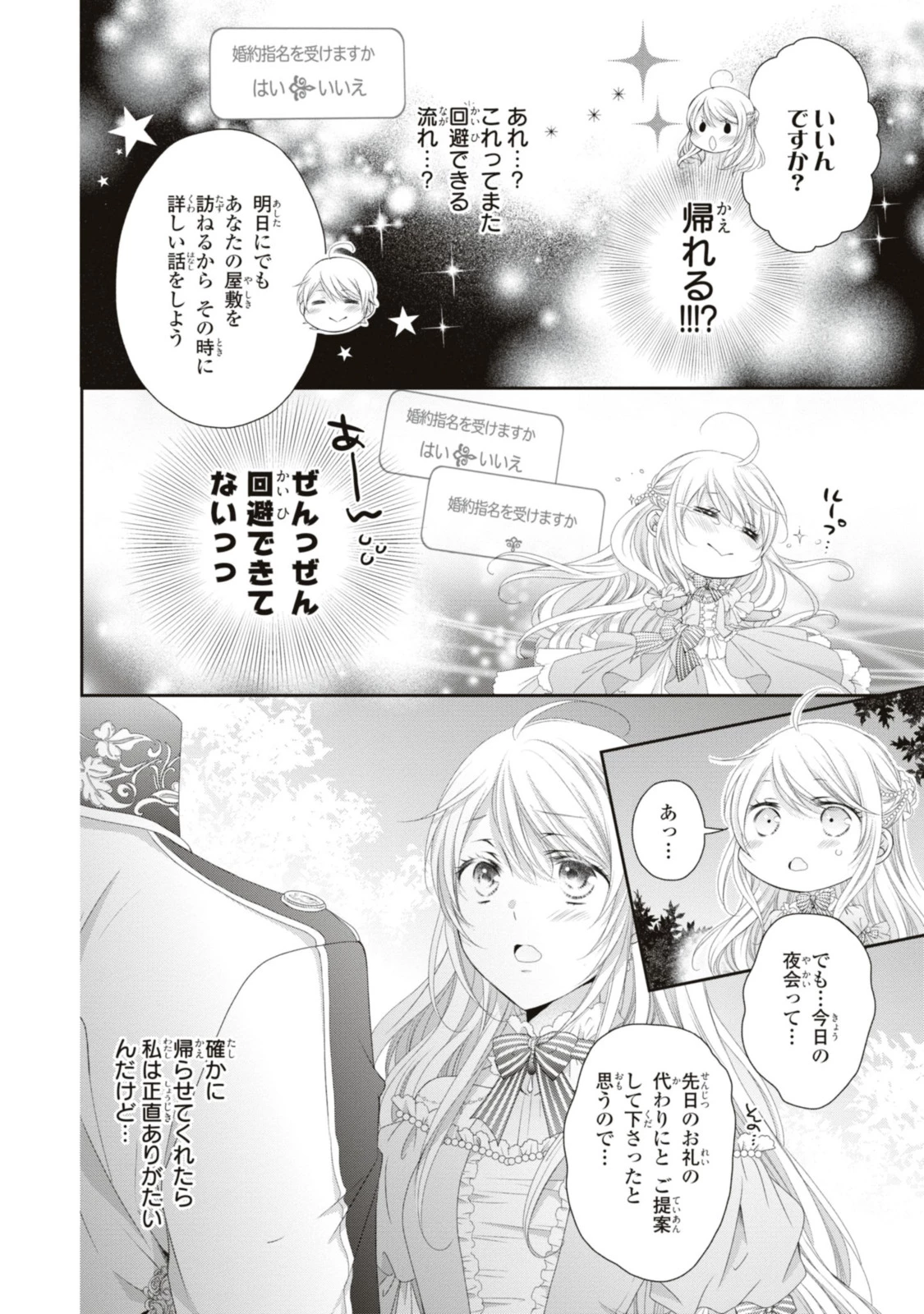 王子様に溺愛されて困ってます～転生ヒロイン、乙女ゲーム奮闘記～ 第16.1話 - 4