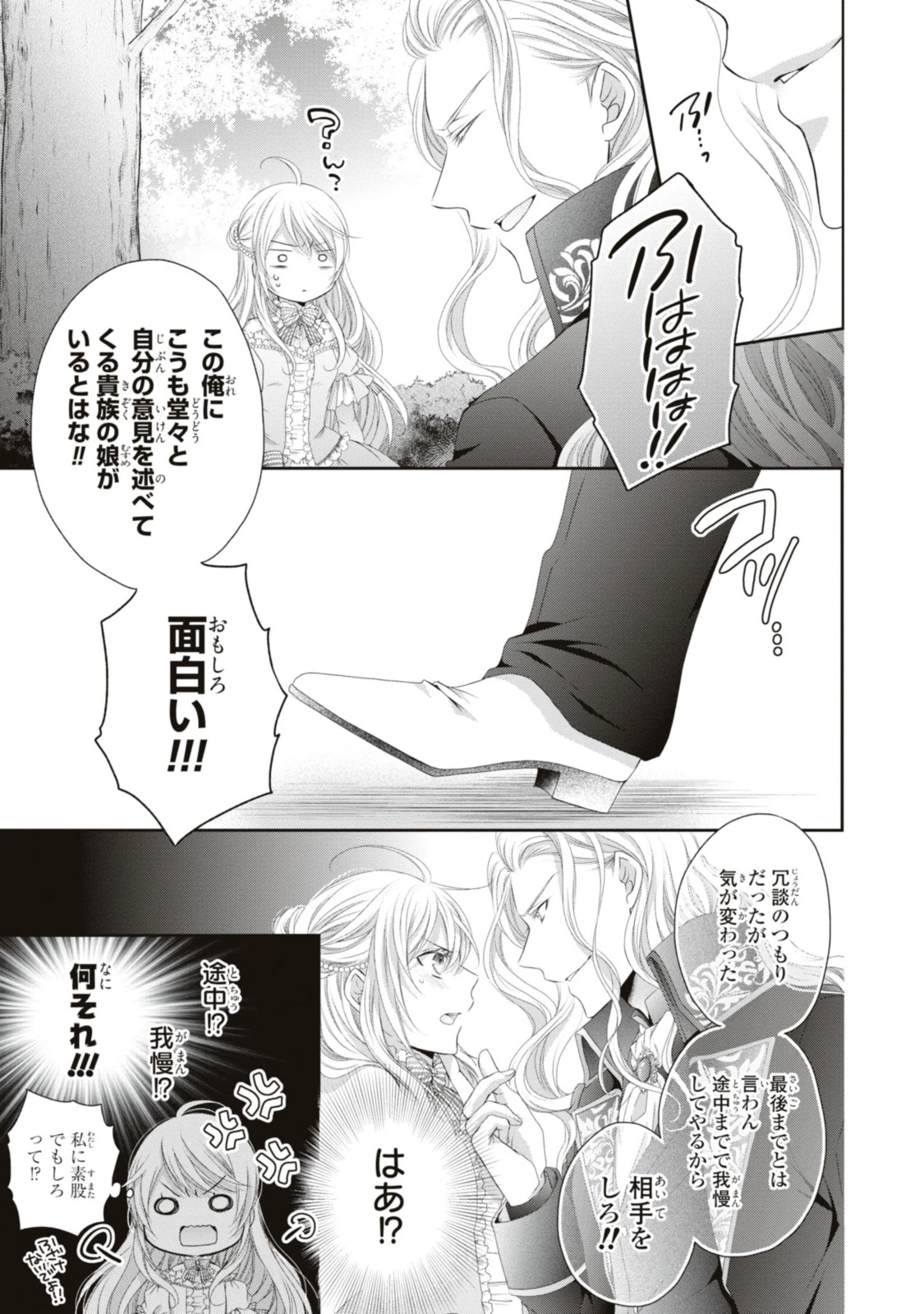 王子様に溺愛されて困ってます～転生ヒロイン、乙女ゲーム奮闘記～ 第15.2話 - 3