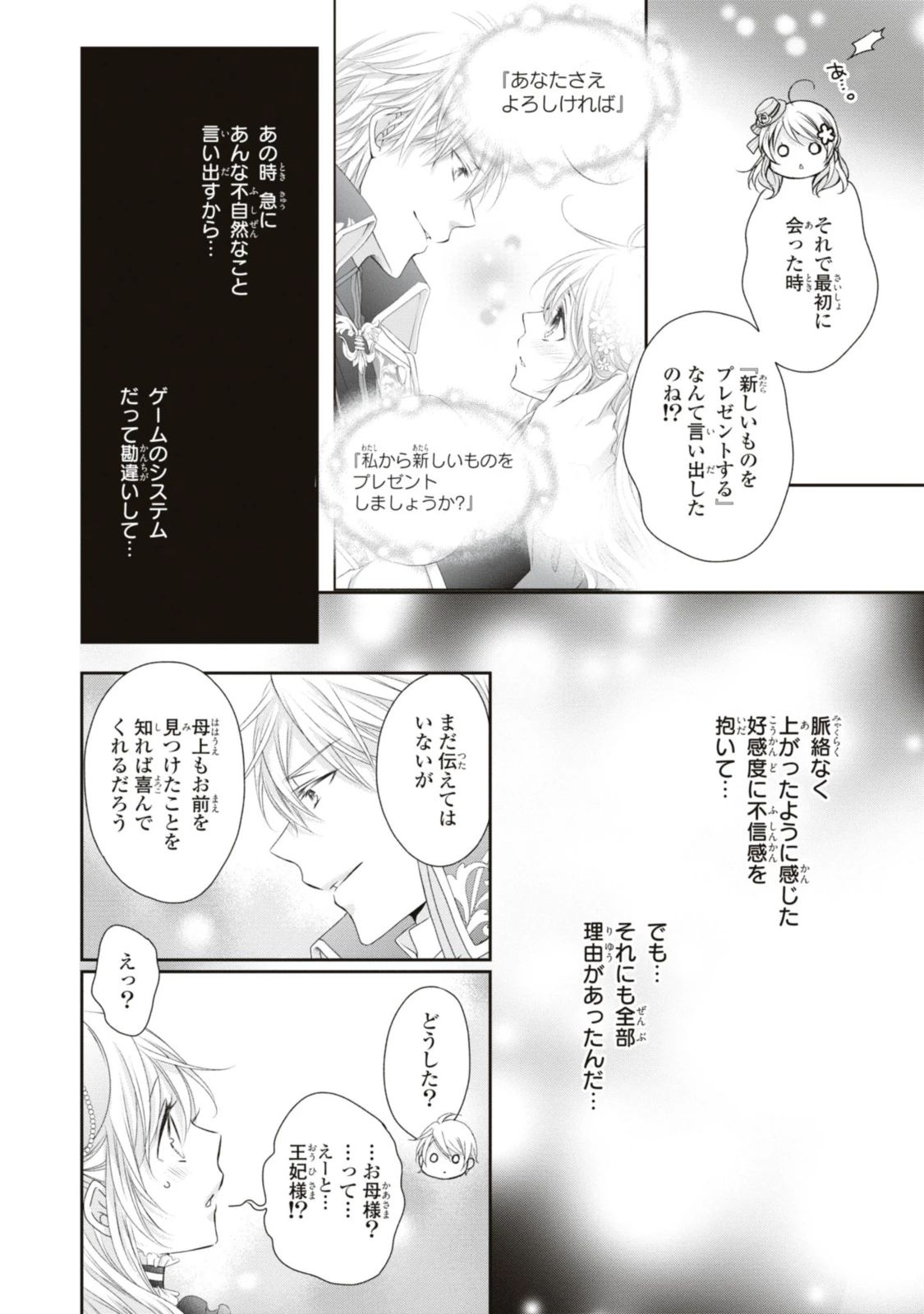 王子様に溺愛されて困ってます～転生ヒロイン、乙女ゲーム奮闘記～ 第18.2話 - 9