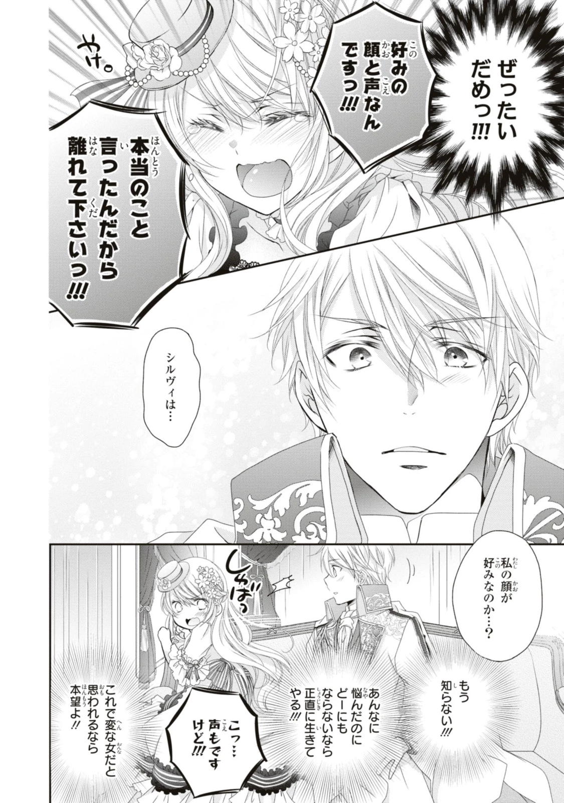 王子様に溺愛されて困ってます～転生ヒロイン、乙女ゲーム奮闘記～ 第17.2話 - 7
