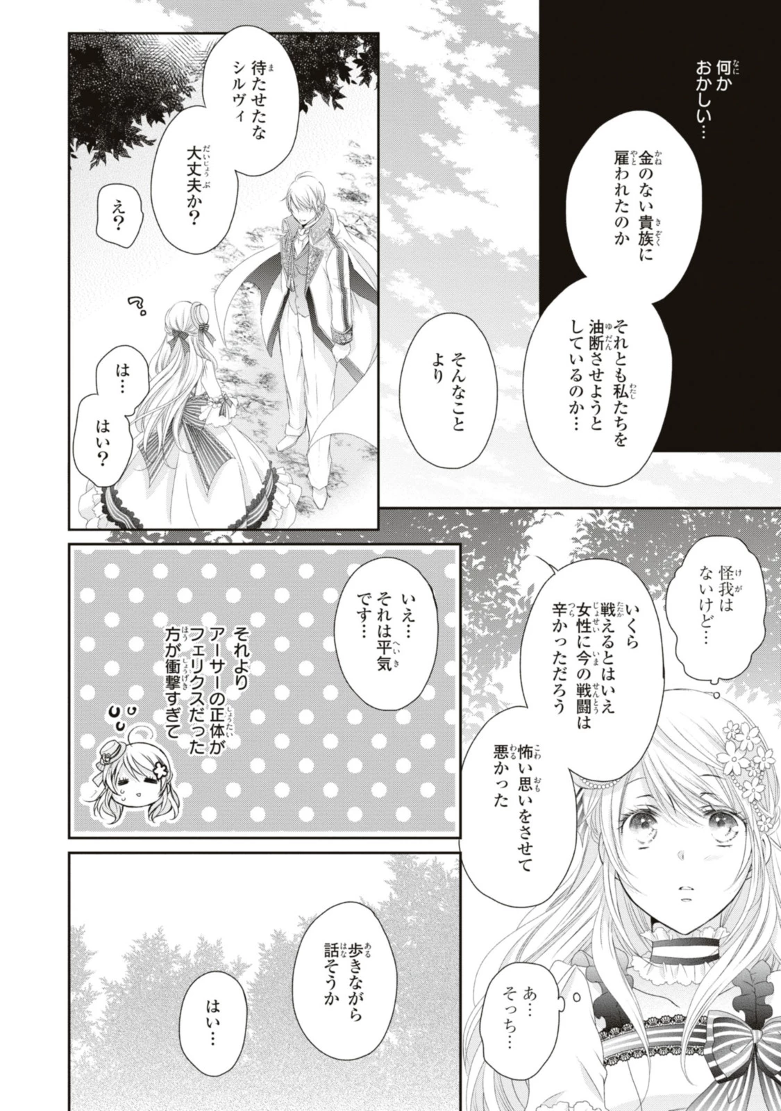 王子様に溺愛されて困ってます～転生ヒロイン、乙女ゲーム奮闘記～ 第18.1話 - 8