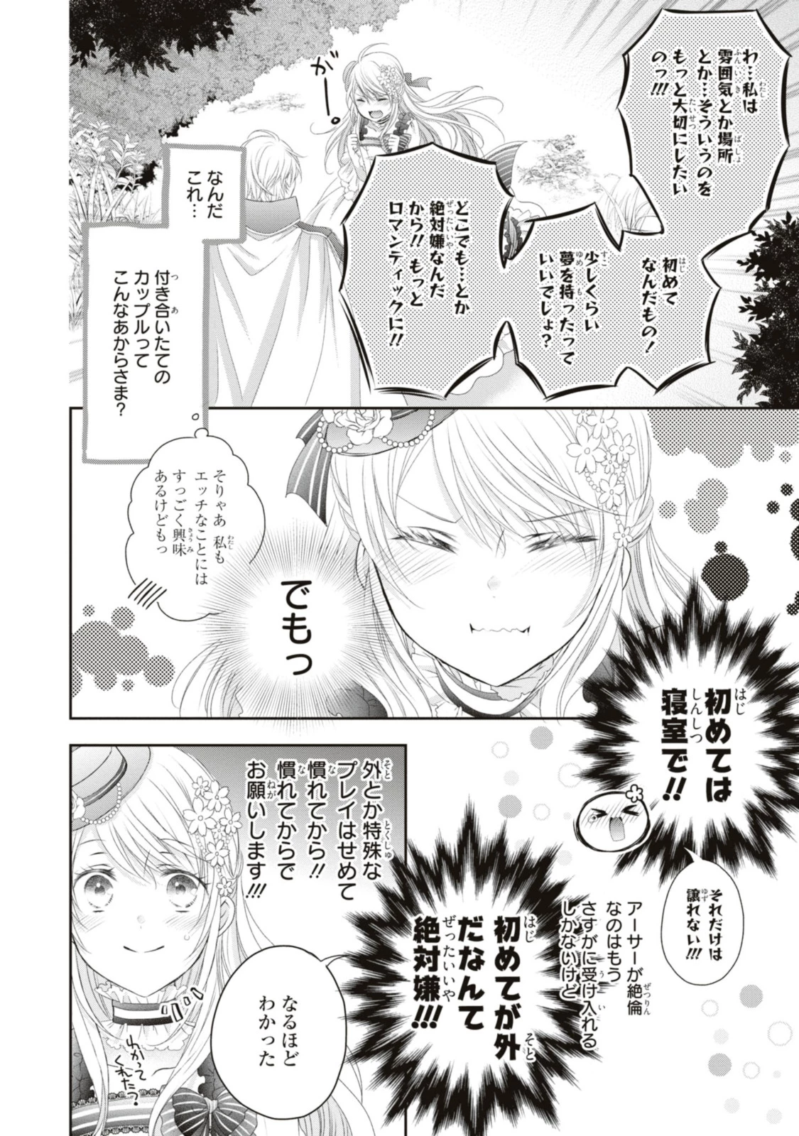 王子様に溺愛されて困ってます～転生ヒロイン、乙女ゲーム奮闘記～ 第18.4話 - 9