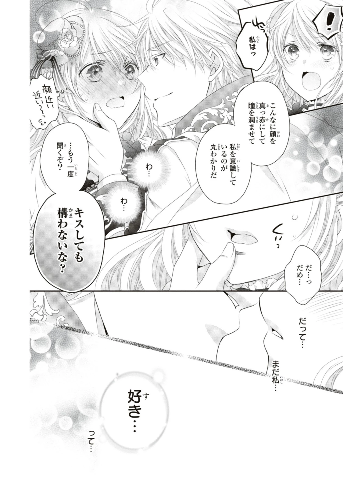 王子様に溺愛されて困ってます～転生ヒロイン、乙女ゲーム奮闘記～ 第18.3話 - 10