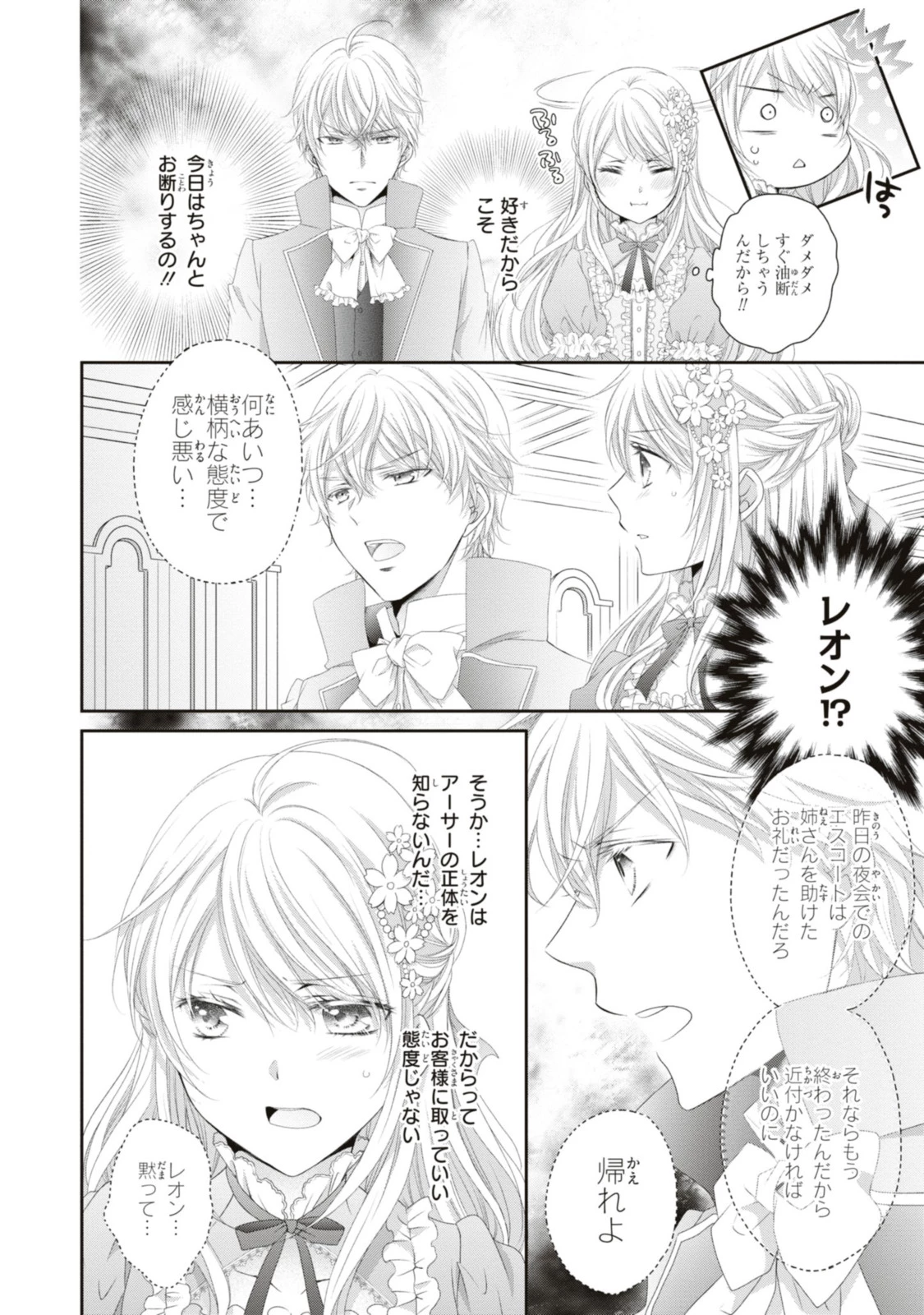 王子様に溺愛されて困ってます～転生ヒロイン、乙女ゲーム奮闘記～ 第16.2話 - 6