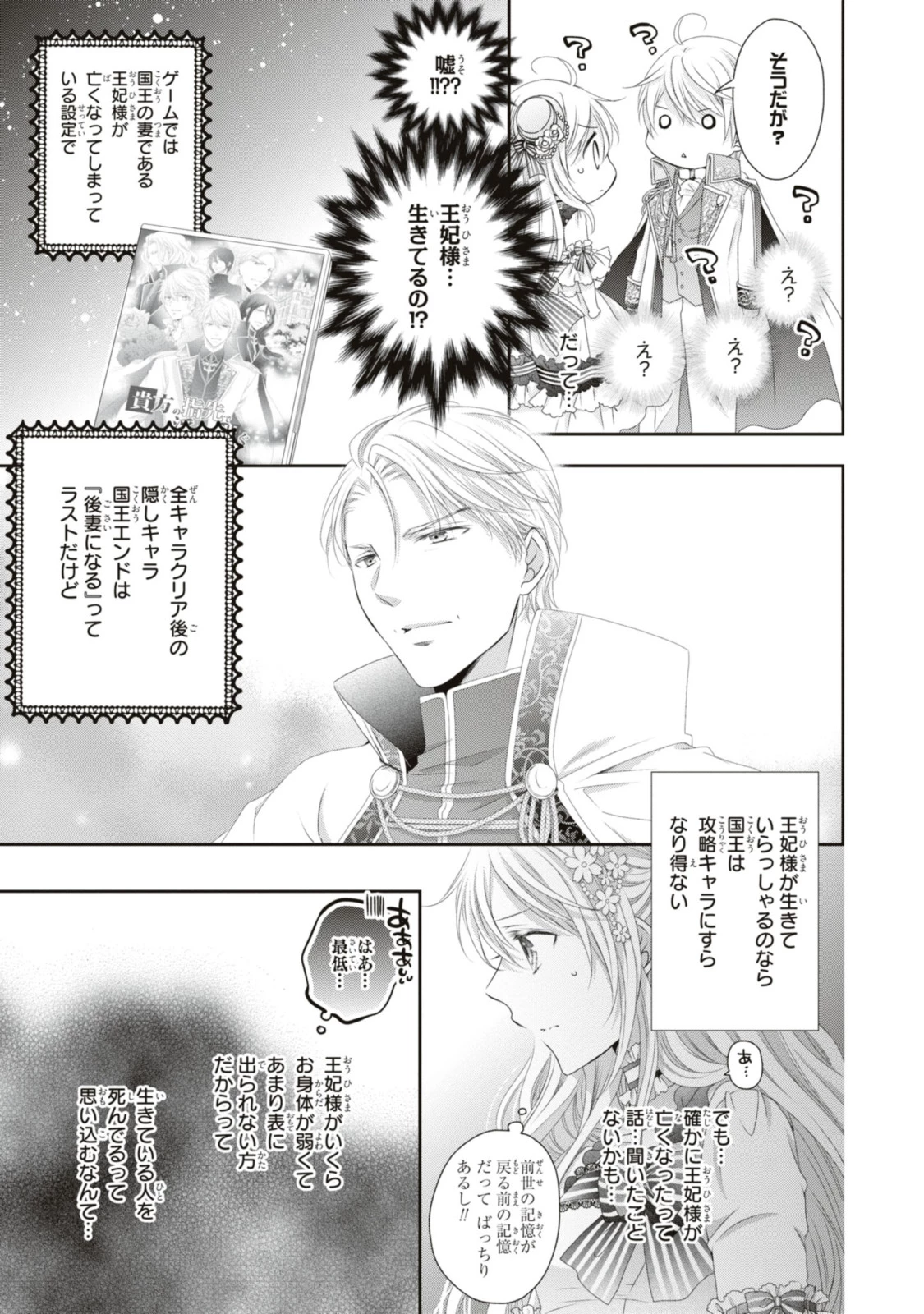 王子様に溺愛されて困ってます～転生ヒロイン、乙女ゲーム奮闘記～ 第18.2話 - 10