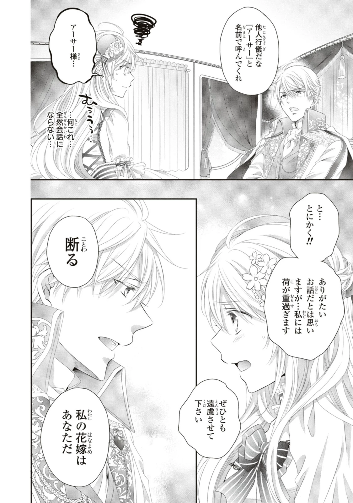 王子様に溺愛されて困ってます～転生ヒロイン、乙女ゲーム奮闘記～ 第17.1話 - 6