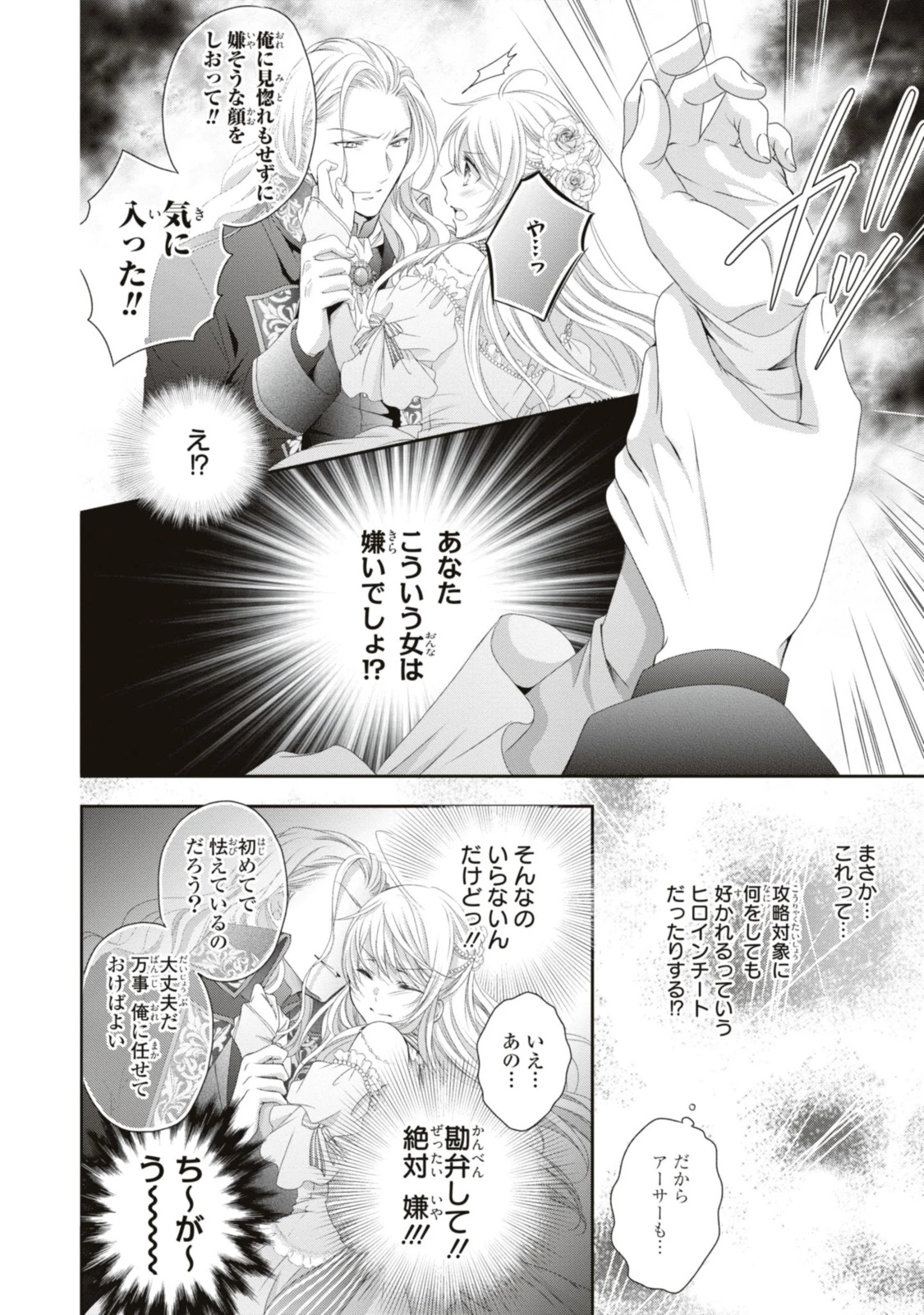 王子様に溺愛されて困ってます～転生ヒロイン、乙女ゲーム奮闘記～ 第15.2話 - 4