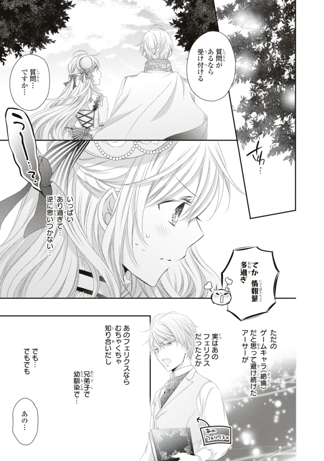 王子様に溺愛されて困ってます～転生ヒロイン、乙女ゲーム奮闘記～ 第18.1話 - 9
