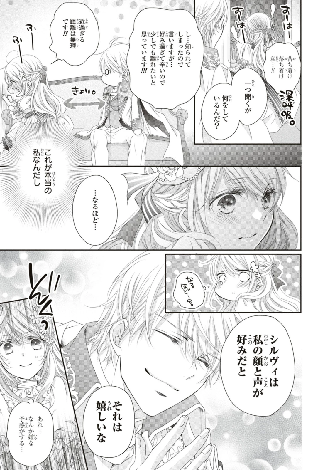 王子様に溺愛されて困ってます～転生ヒロイン、乙女ゲーム奮闘記～ 第17.2話 - 8