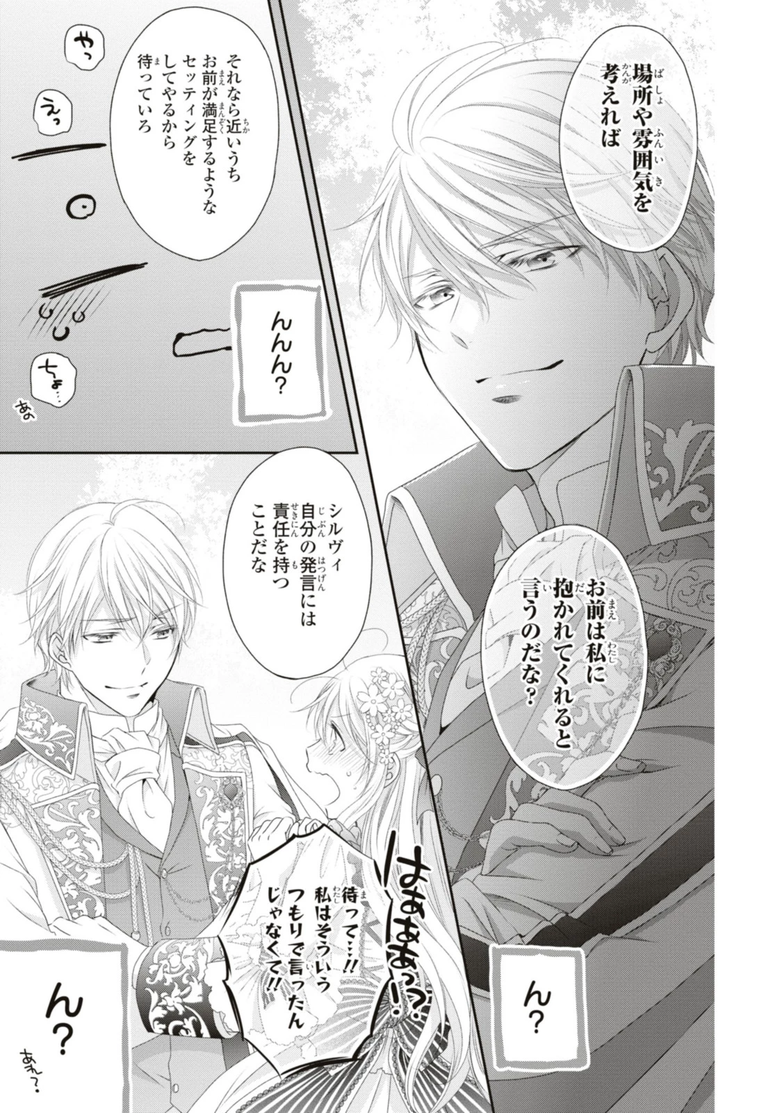 王子様に溺愛されて困ってます～転生ヒロイン、乙女ゲーム奮闘記～ 第18.4話 - 10