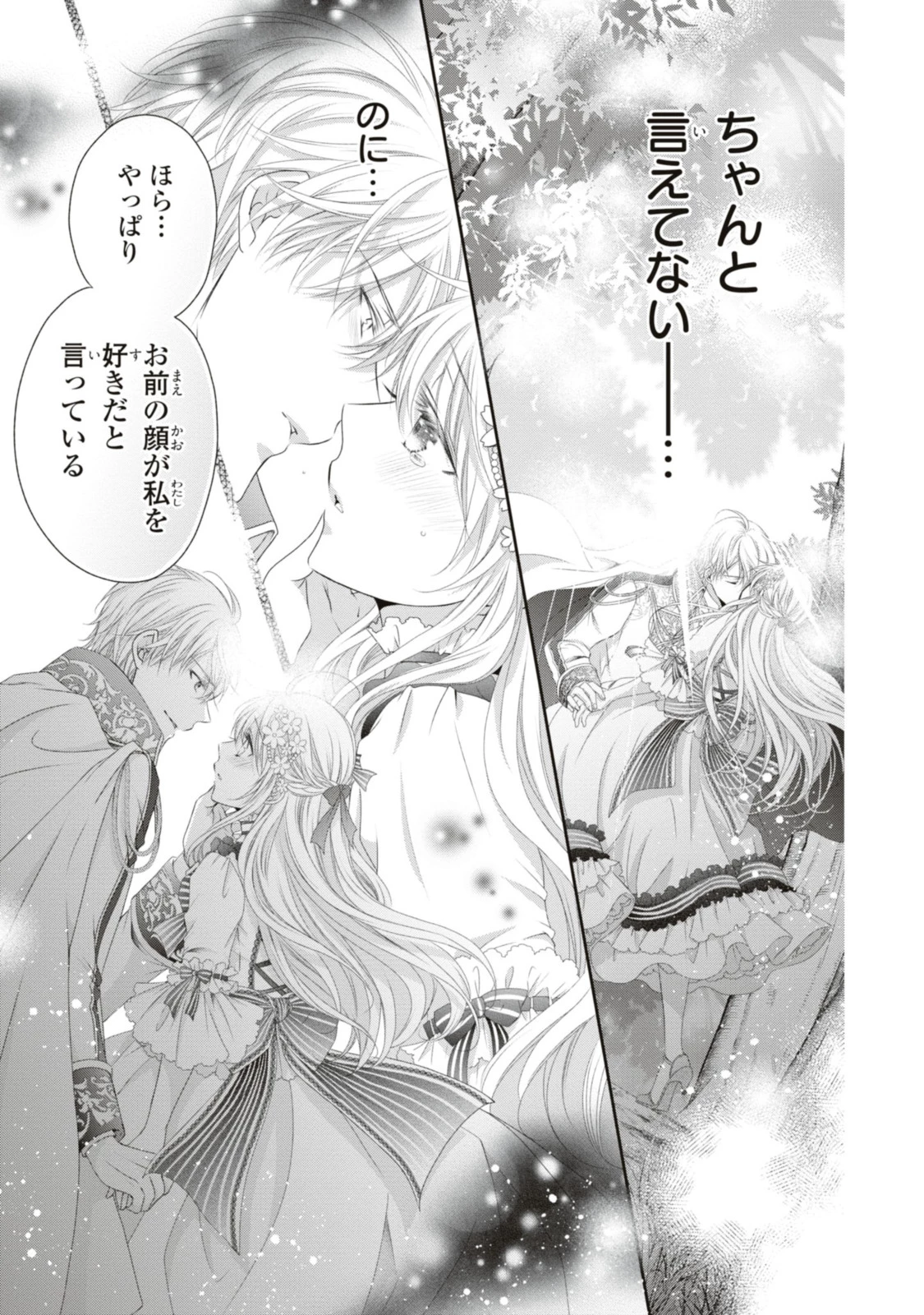 王子様に溺愛されて困ってます～転生ヒロイン、乙女ゲーム奮闘記～ 第18.3話 - 11