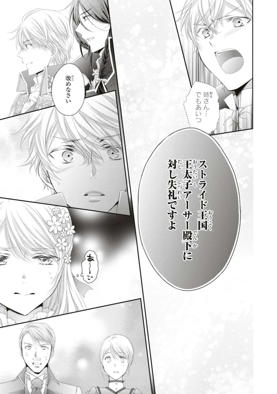王子様に溺愛されて困ってます～転生ヒロイン、乙女ゲーム奮闘記～ 第16.2話 - 7