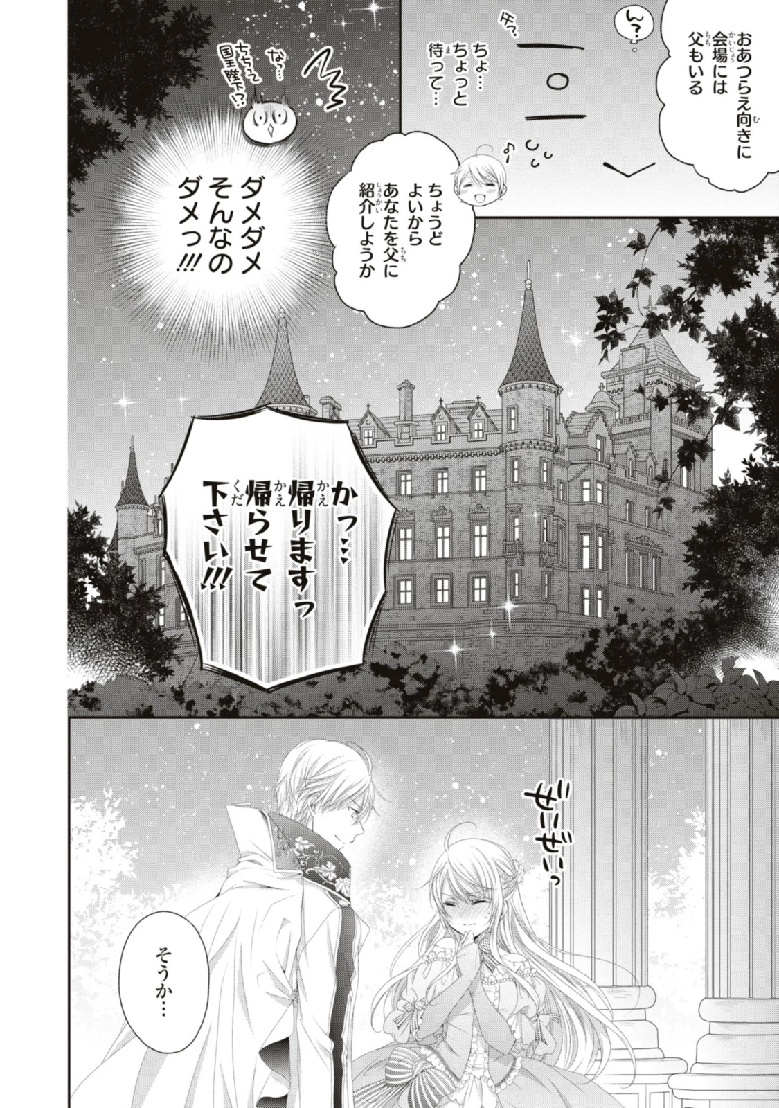 王子様に溺愛されて困ってます～転生ヒロイン、乙女ゲーム奮闘記～ 第16.1話 - 6