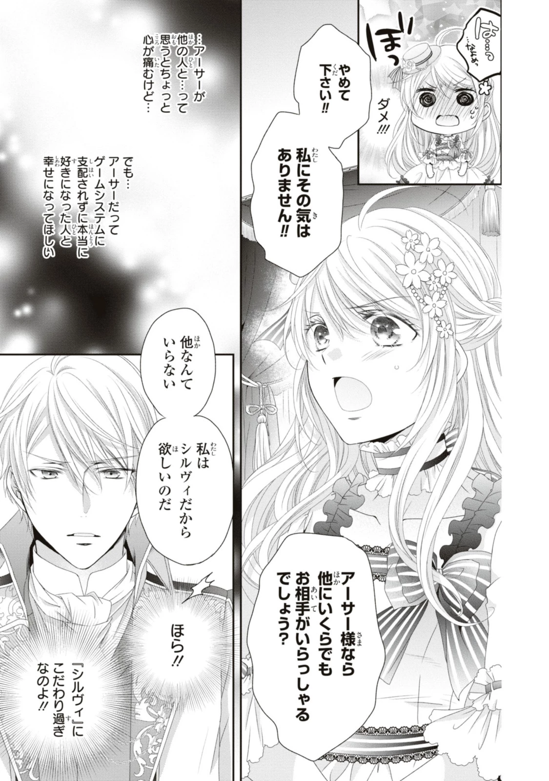 王子様に溺愛されて困ってます～転生ヒロイン、乙女ゲーム奮闘記～ 第17.1話 - 7