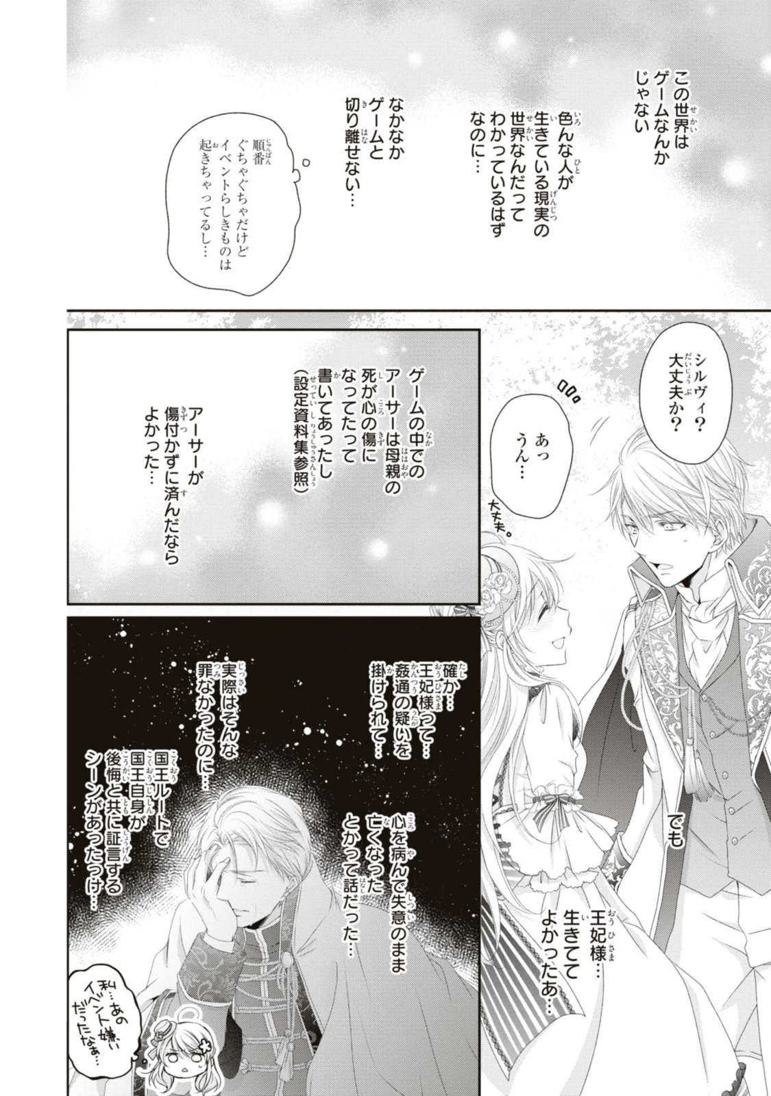 王子様に溺愛されて困ってます～転生ヒロイン、乙女ゲーム奮闘記～ 第18.2話 - 11