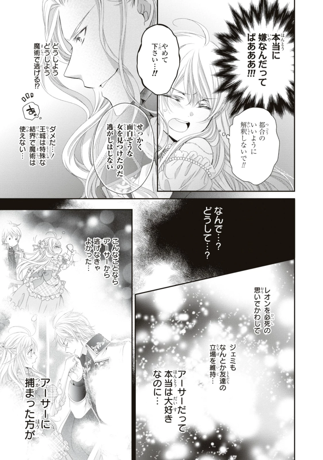 王子様に溺愛されて困ってます～転生ヒロイン、乙女ゲーム奮闘記～ 第15.2話 - 5