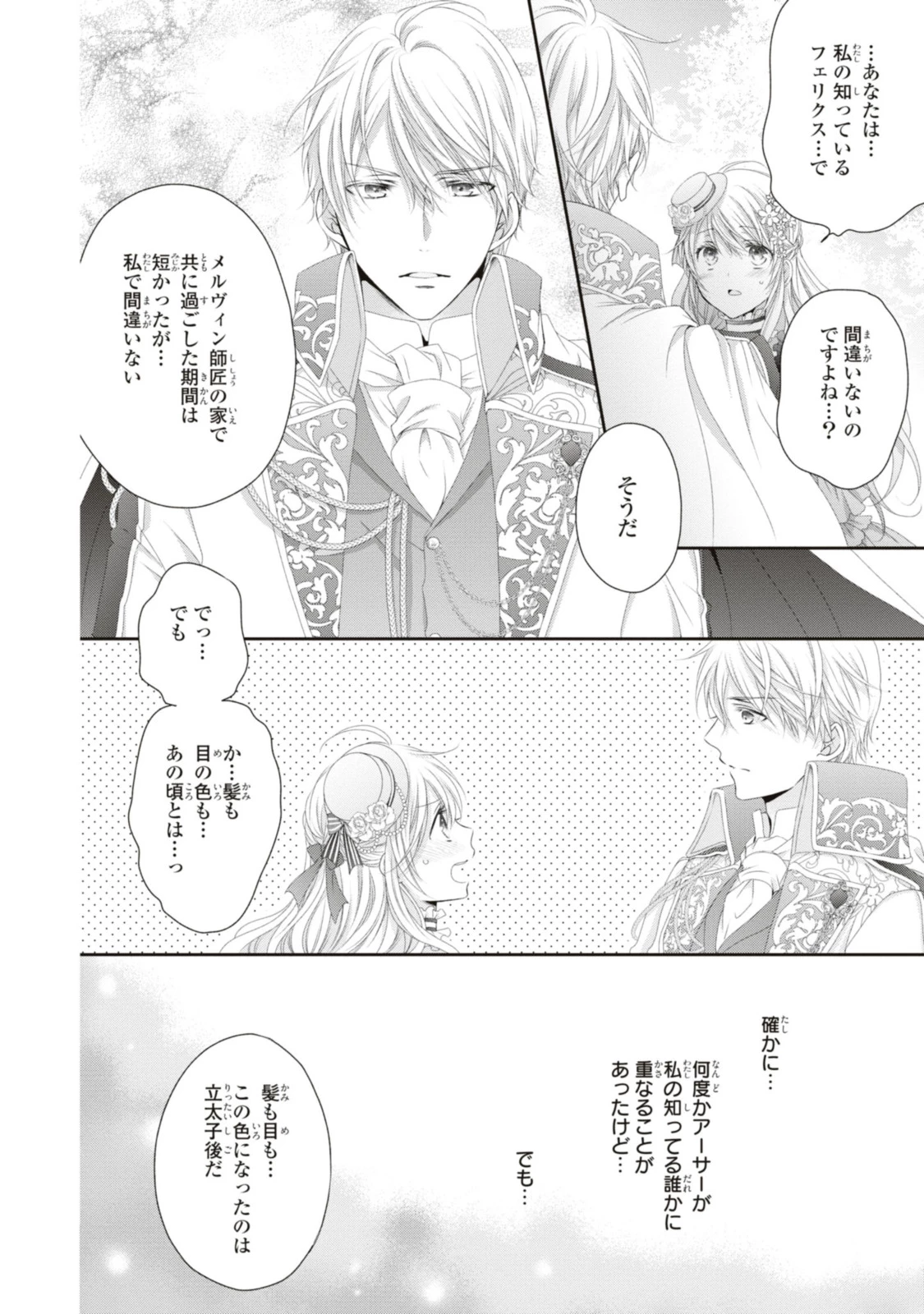 王子様に溺愛されて困ってます～転生ヒロイン、乙女ゲーム奮闘記～ 第18.1話 - 10