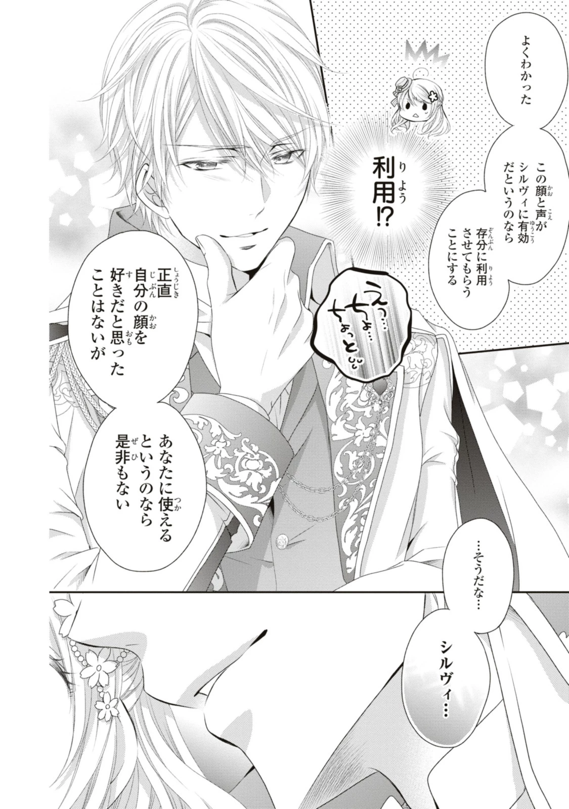 王子様に溺愛されて困ってます～転生ヒロイン、乙女ゲーム奮闘記～ 第17.2話 - 9