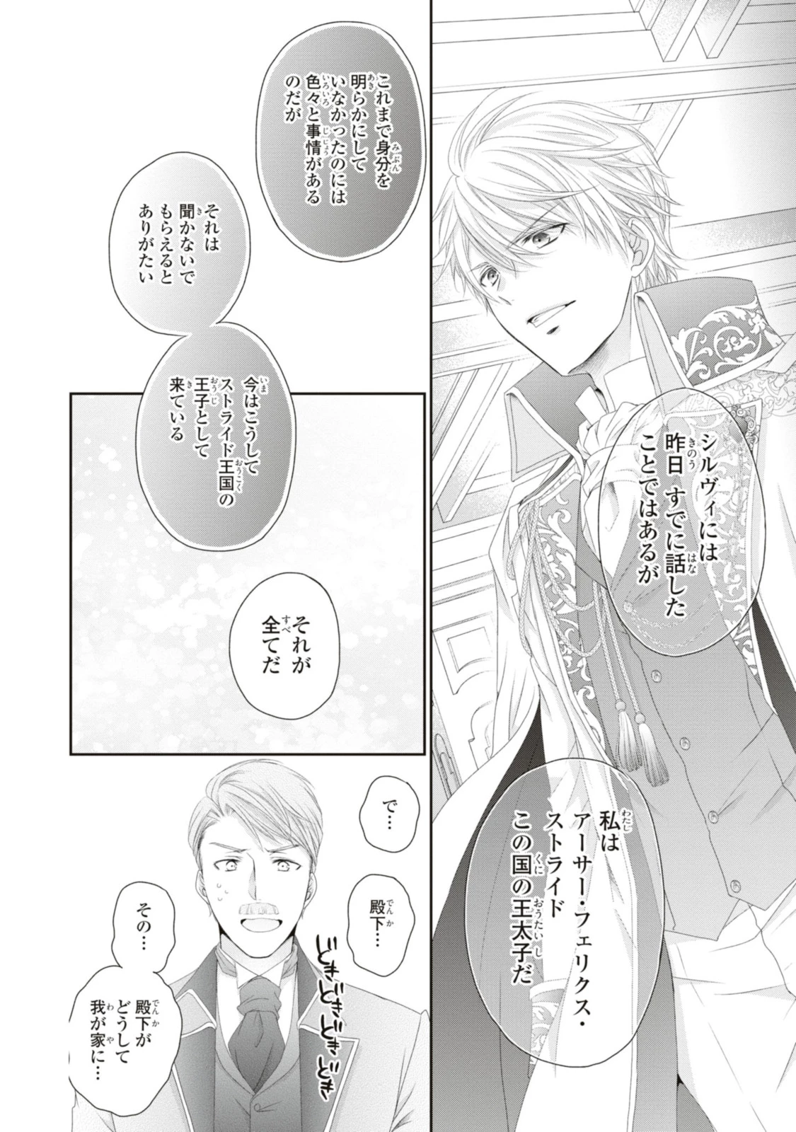 王子様に溺愛されて困ってます～転生ヒロイン、乙女ゲーム奮闘記～ 第16.2話 - 8
