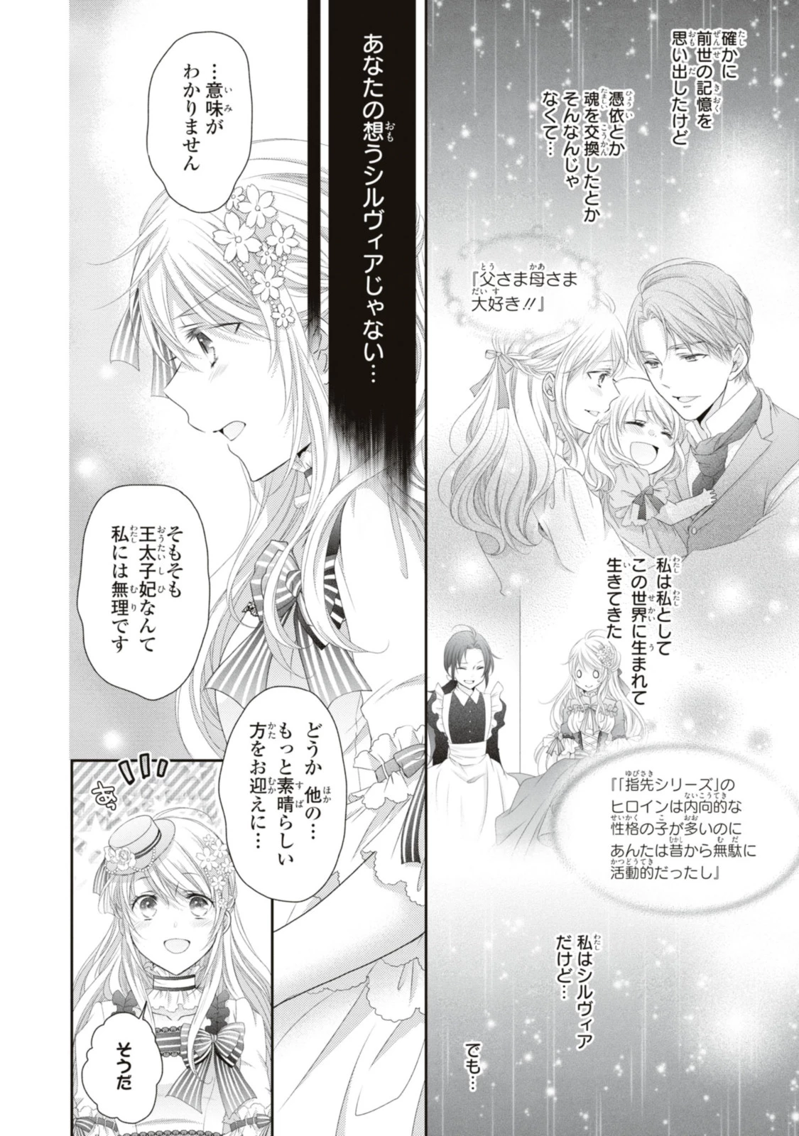 王子様に溺愛されて困ってます～転生ヒロイン、乙女ゲーム奮闘記～ 第17.1話 - 8