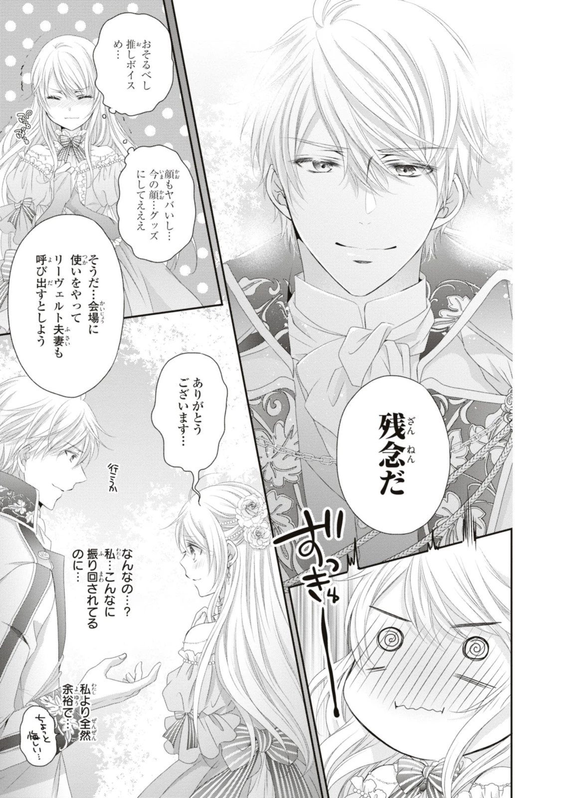 王子様に溺愛されて困ってます～転生ヒロイン、乙女ゲーム奮闘記～ 第16.1話 - 7