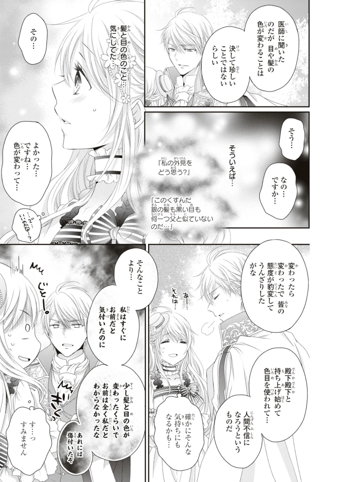 王子様に溺愛されて困ってます～転生ヒロイン、乙女ゲーム奮闘記～ 第18.1話 - 11