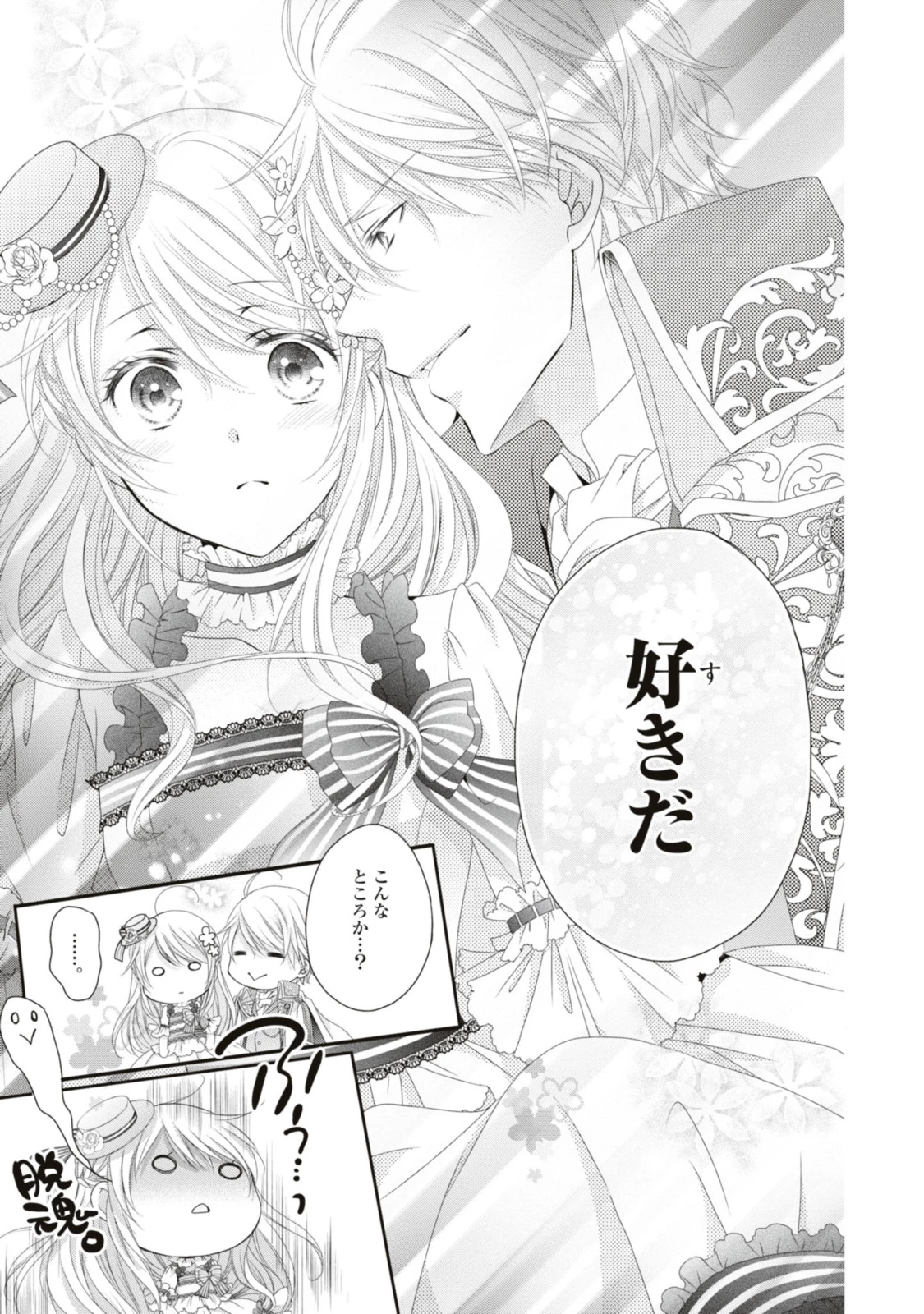 王子様に溺愛されて困ってます～転生ヒロイン、乙女ゲーム奮闘記～ 第17.2話 - 10