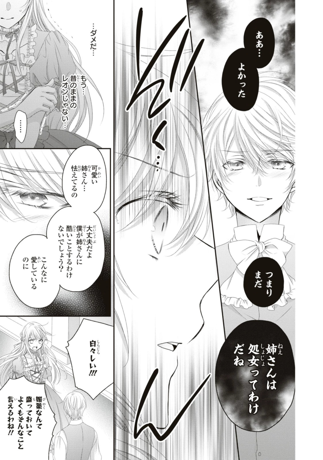 王子様に溺愛されて困ってます～転生ヒロイン、乙女ゲーム奮闘記～ 第14.3話 - 1