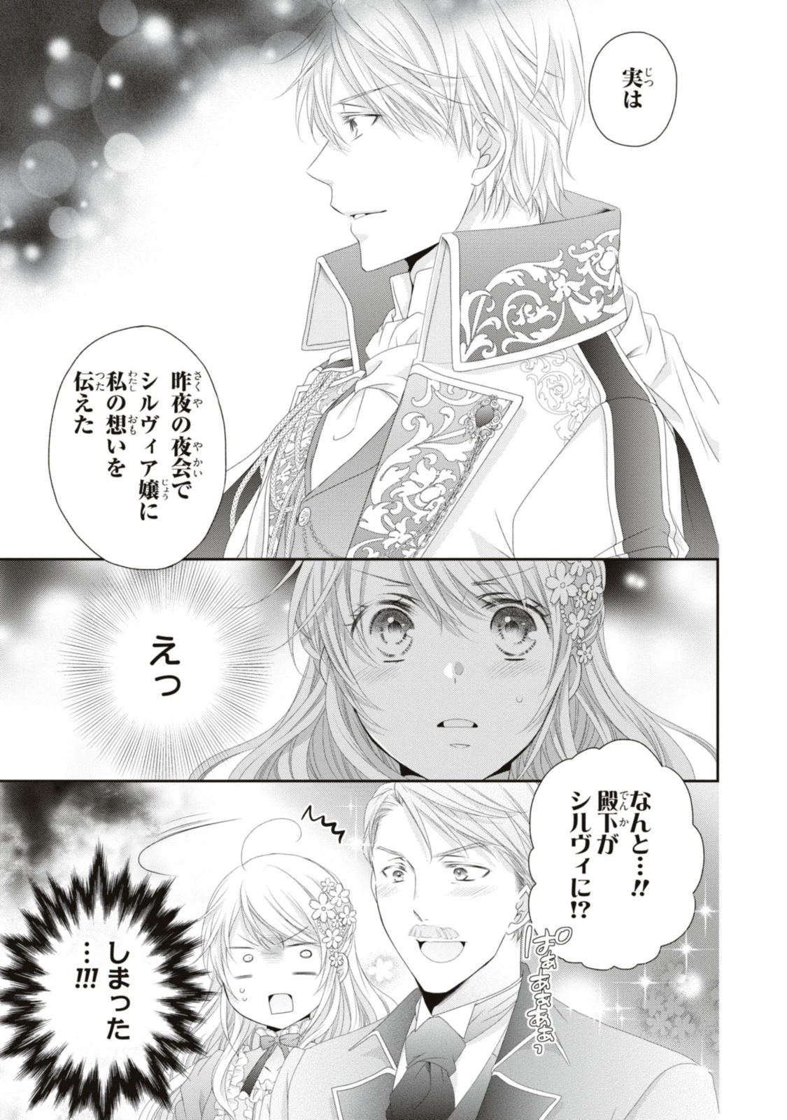 王子様に溺愛されて困ってます～転生ヒロイン、乙女ゲーム奮闘記～ 第16.2話 - 9