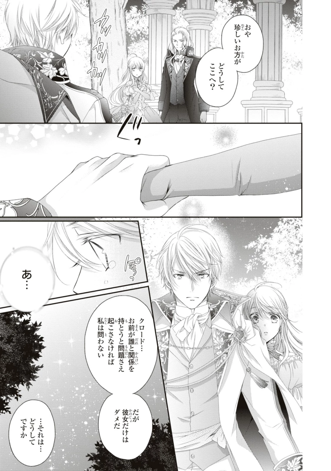 王子様に溺愛されて困ってます～転生ヒロイン、乙女ゲーム奮闘記～ 第15.2話 - 7